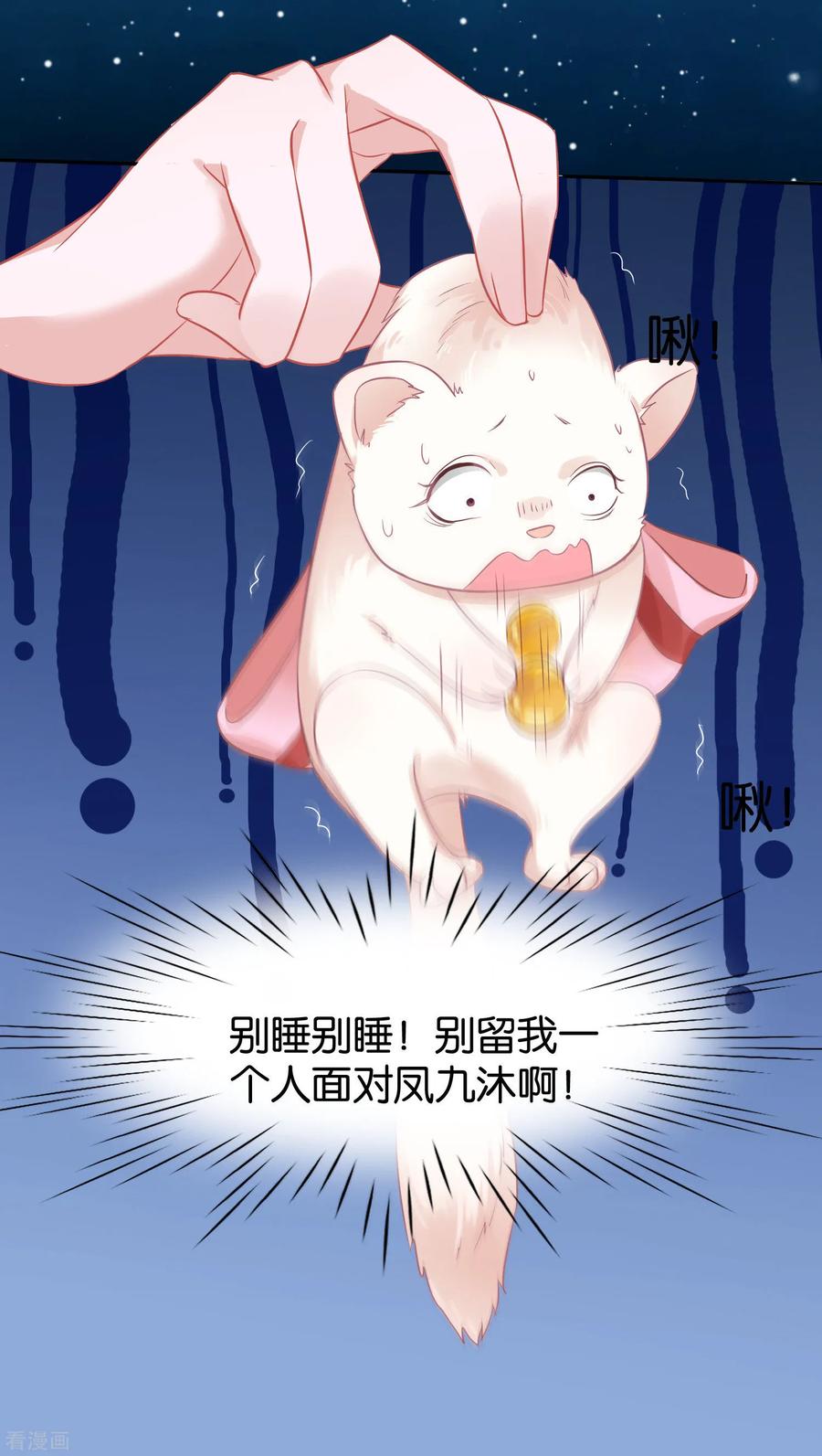 《养兽为妃》第4话 让报复来的更猛烈些吧 第9页