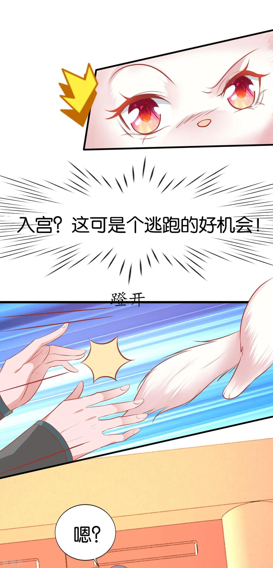 《养兽为妃》第4话 让报复来的更猛烈些吧 第12页