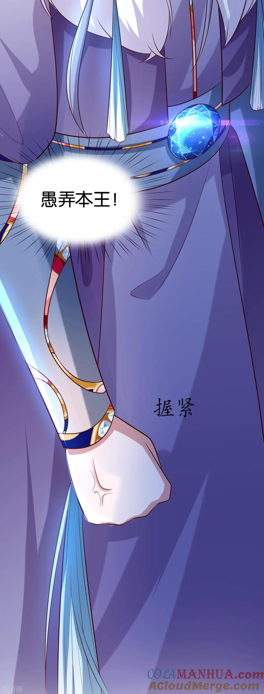 《养兽为妃》第4话 让报复来的更猛烈些吧 第46页