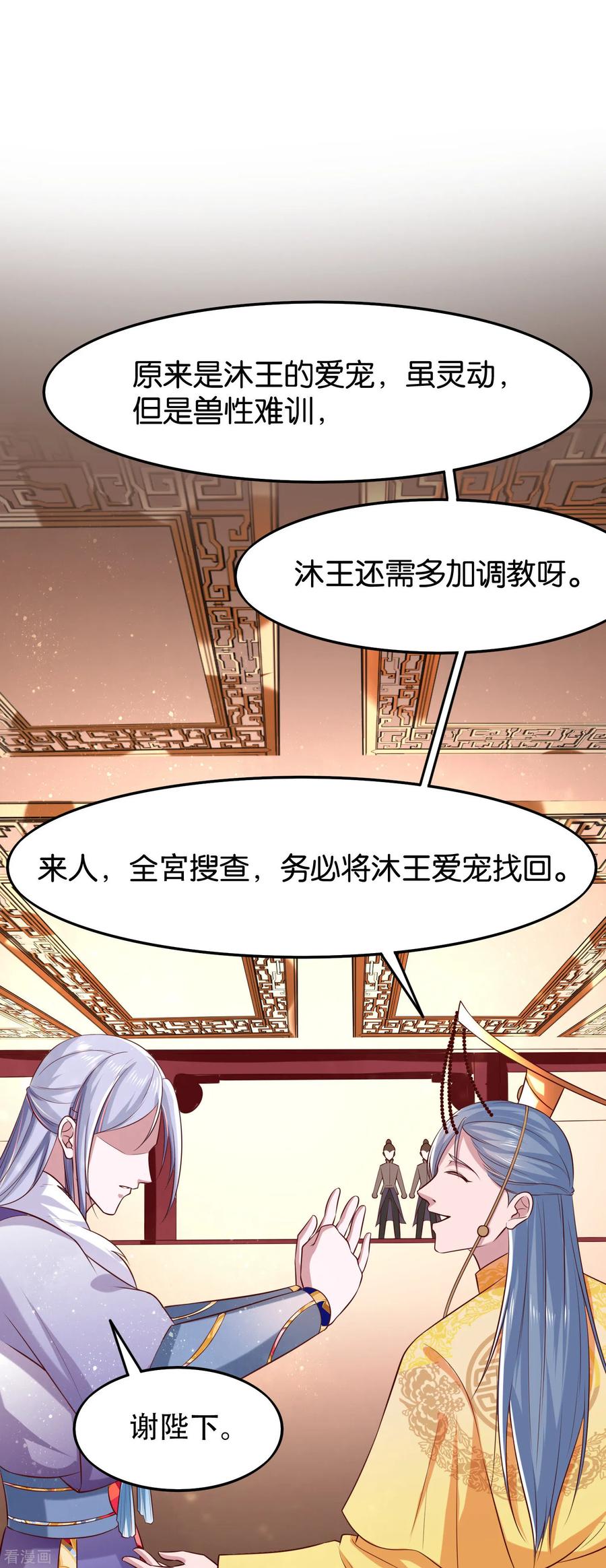 《养兽为妃》第4话 让报复来的更猛烈些吧 第48页