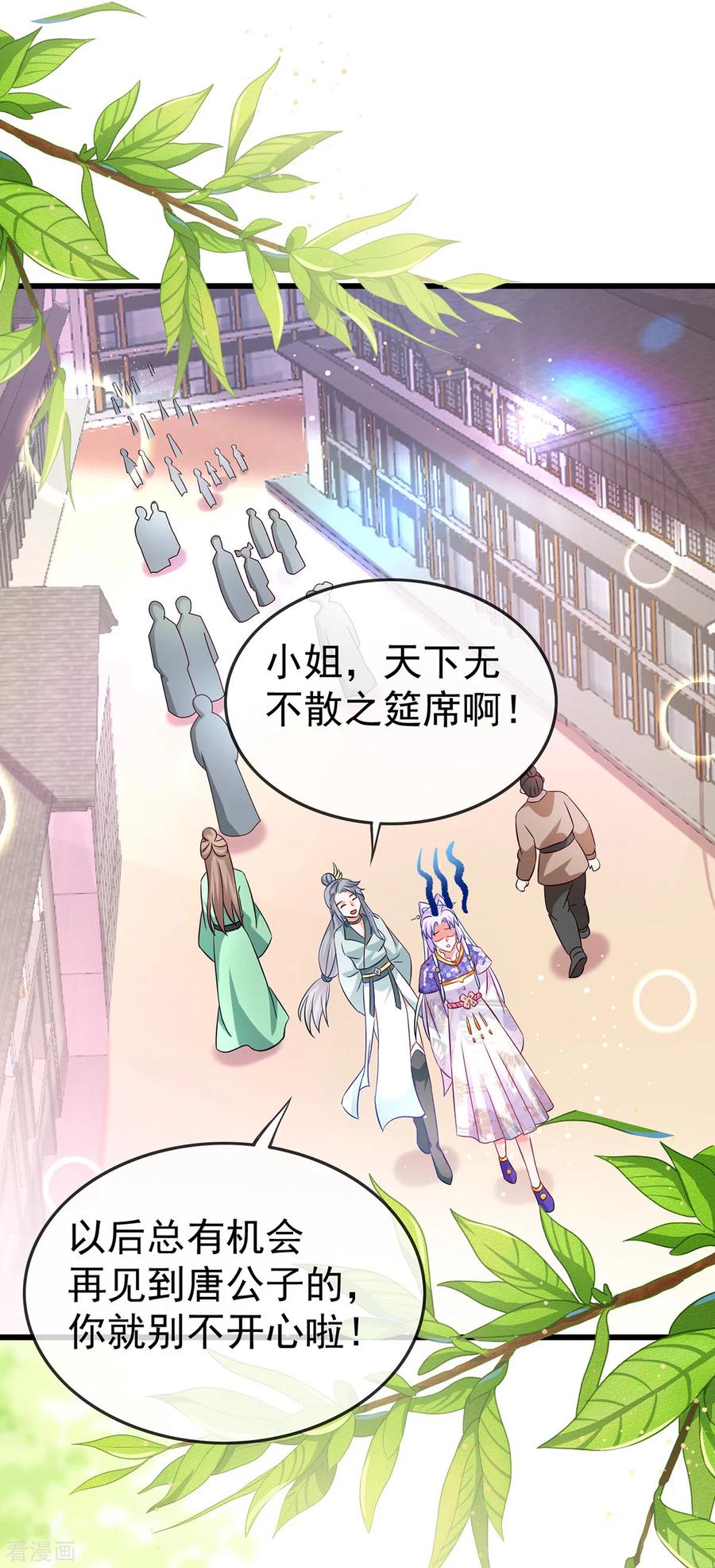 《养兽为妃》第56话 婚嫁赌约 第2页