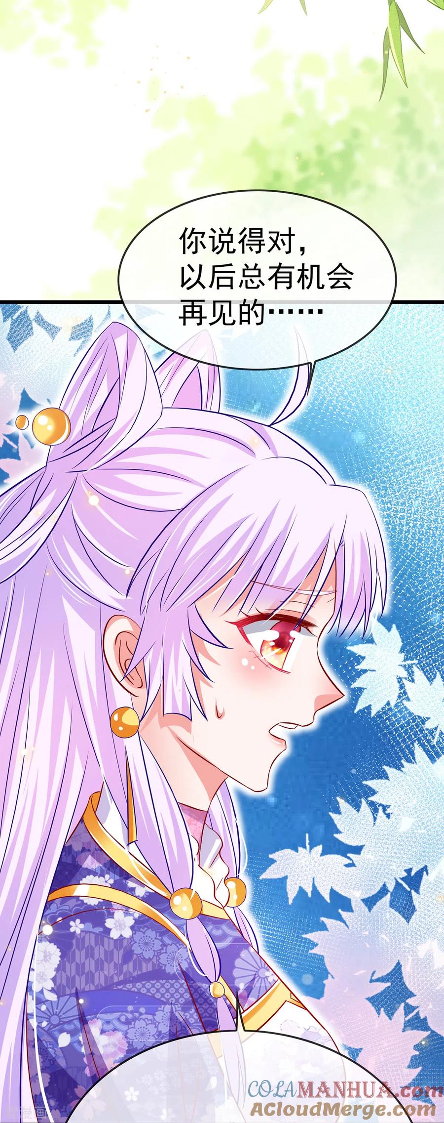 《养兽为妃》第56话 婚嫁赌约 第3页