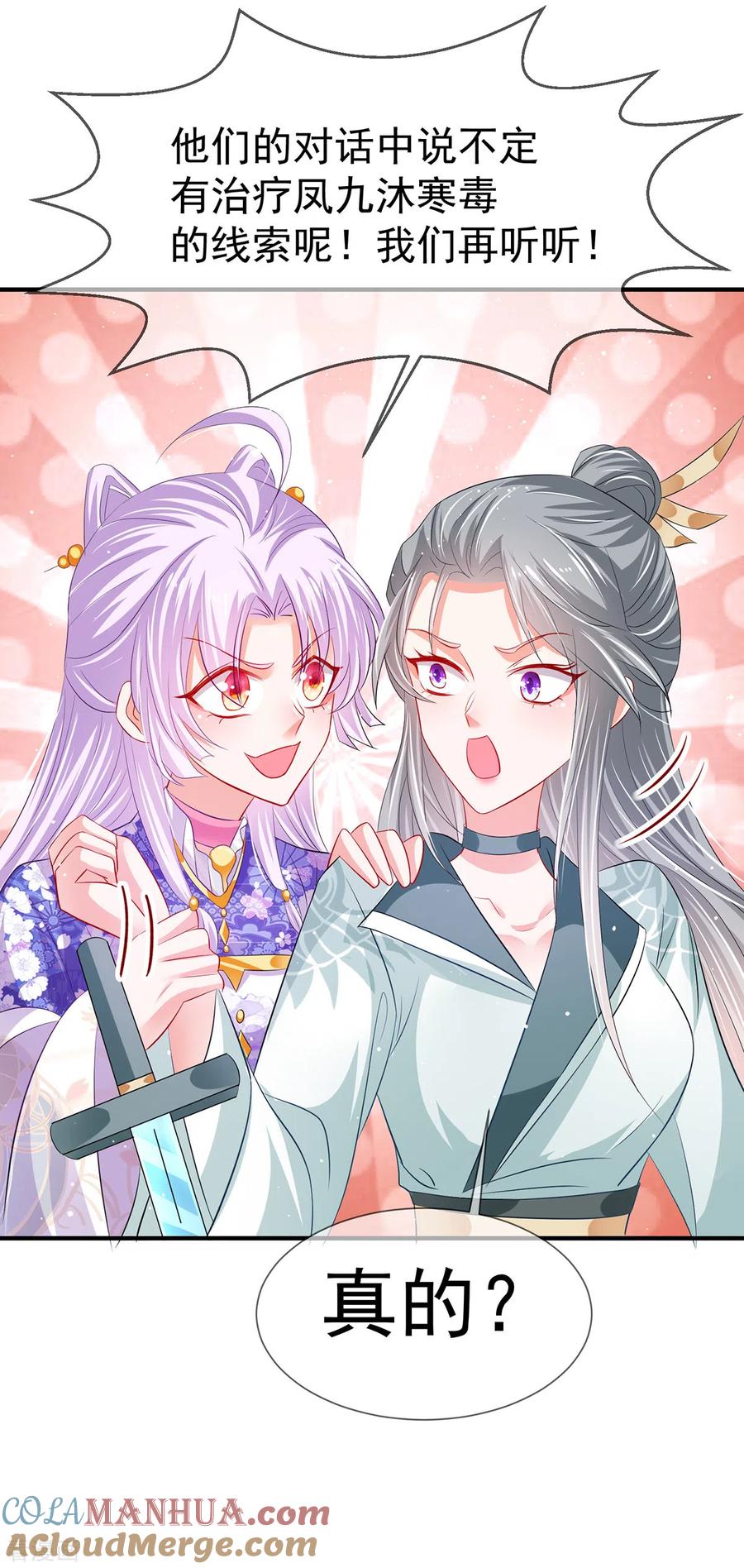 《养兽为妃》第56话 婚嫁赌约 第13页