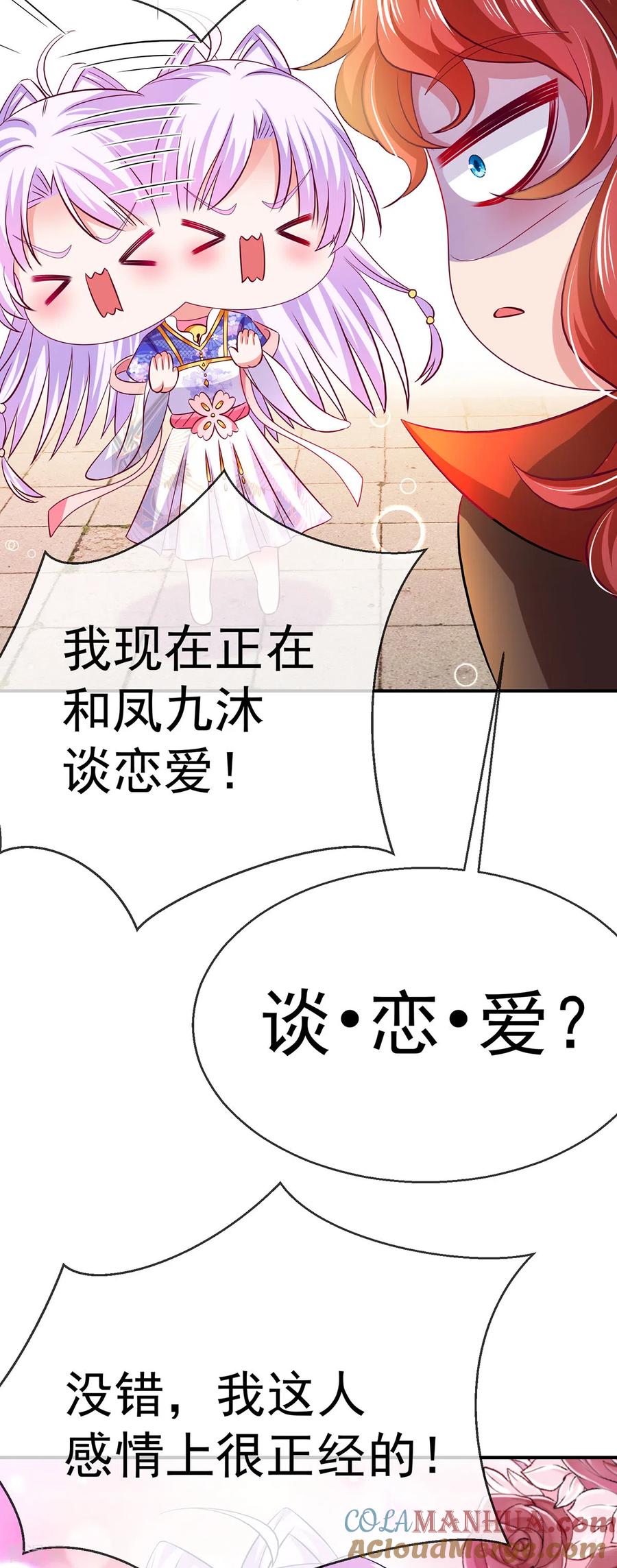 《养兽为妃》第56话 婚嫁赌约 第23页