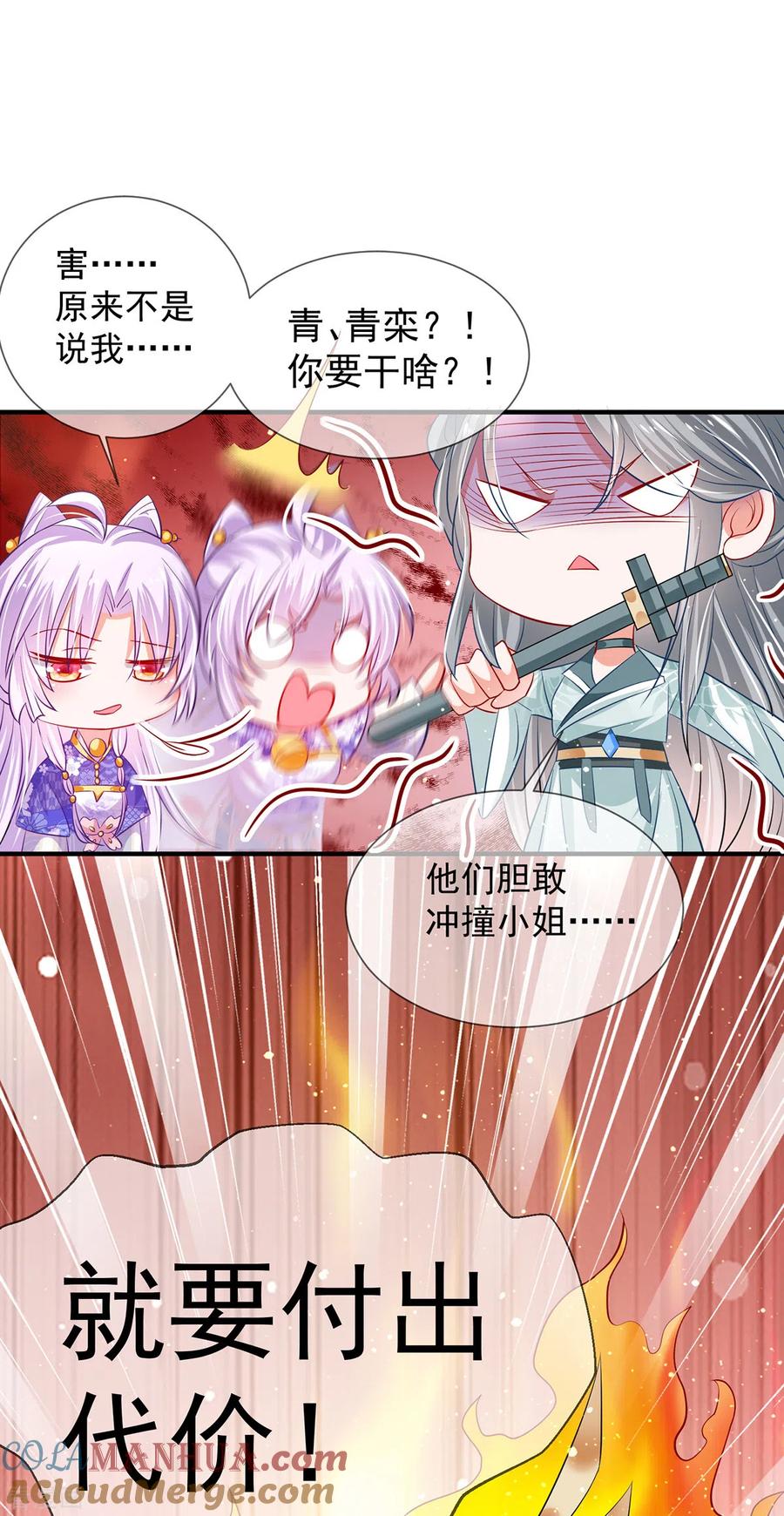 《养兽为妃》第56话 婚嫁赌约 第11页
