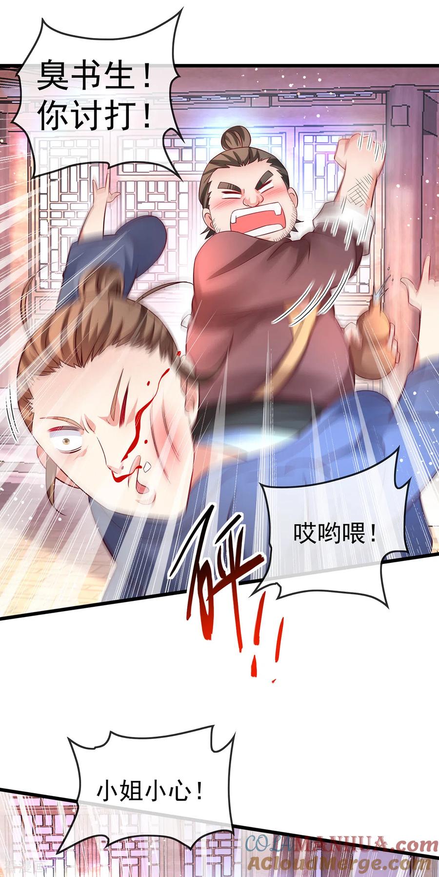 《养兽为妃》第56话 婚嫁赌约 第7页