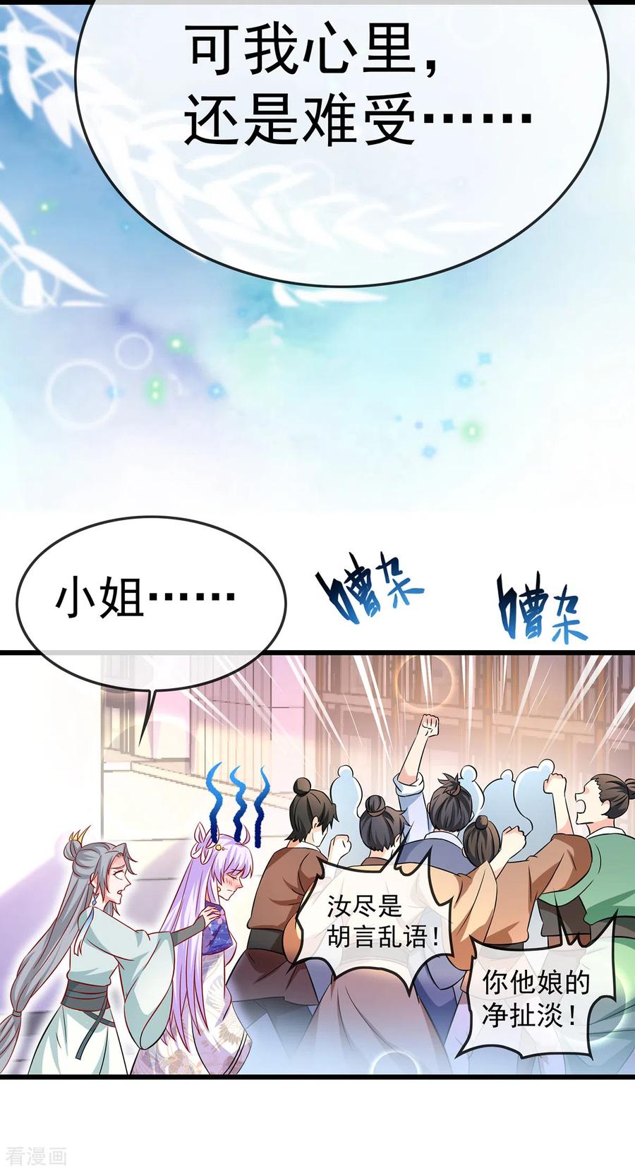 《养兽为妃》第56话 婚嫁赌约 第4页