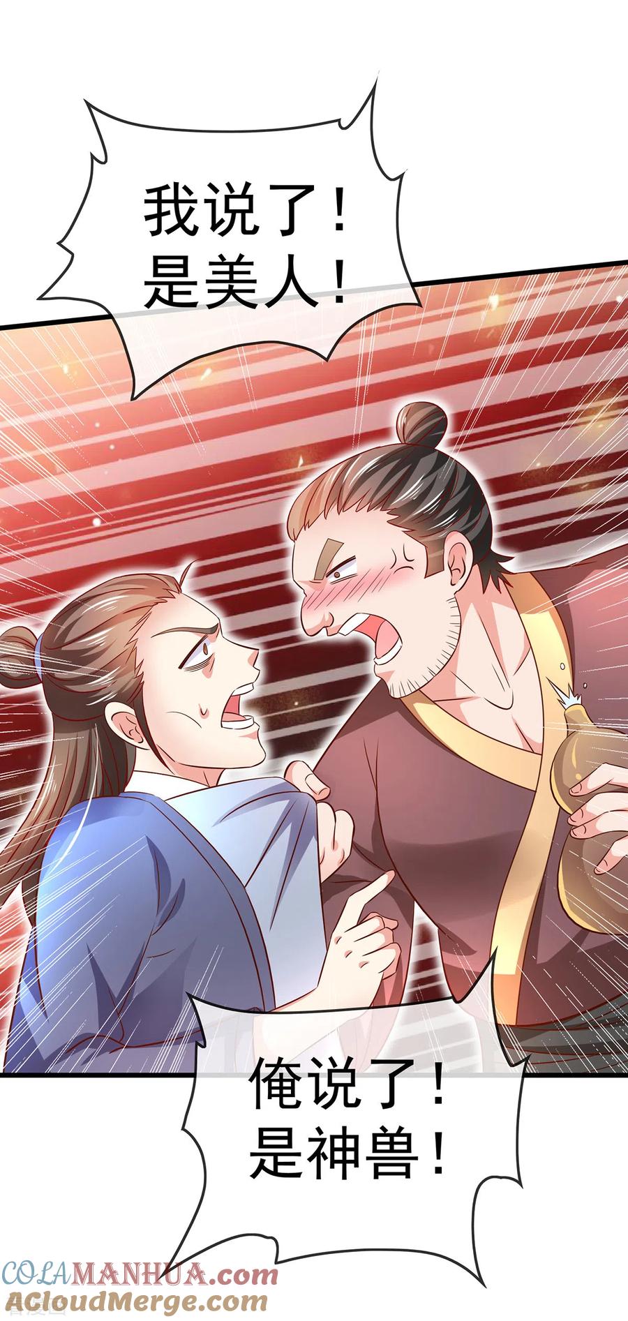 《养兽为妃》第56话 婚嫁赌约 第5页