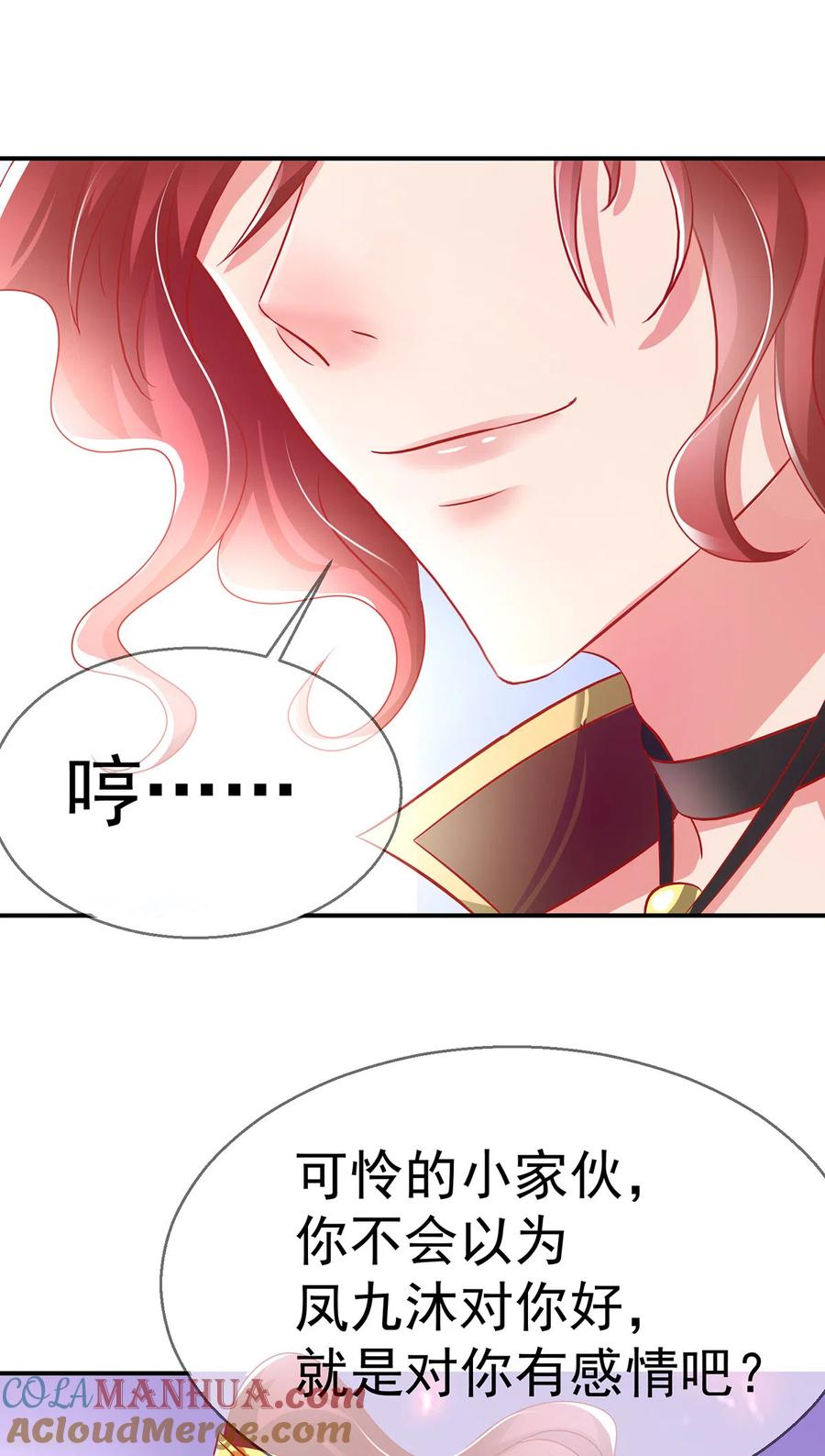 《养兽为妃》第56话 婚嫁赌约 第25页