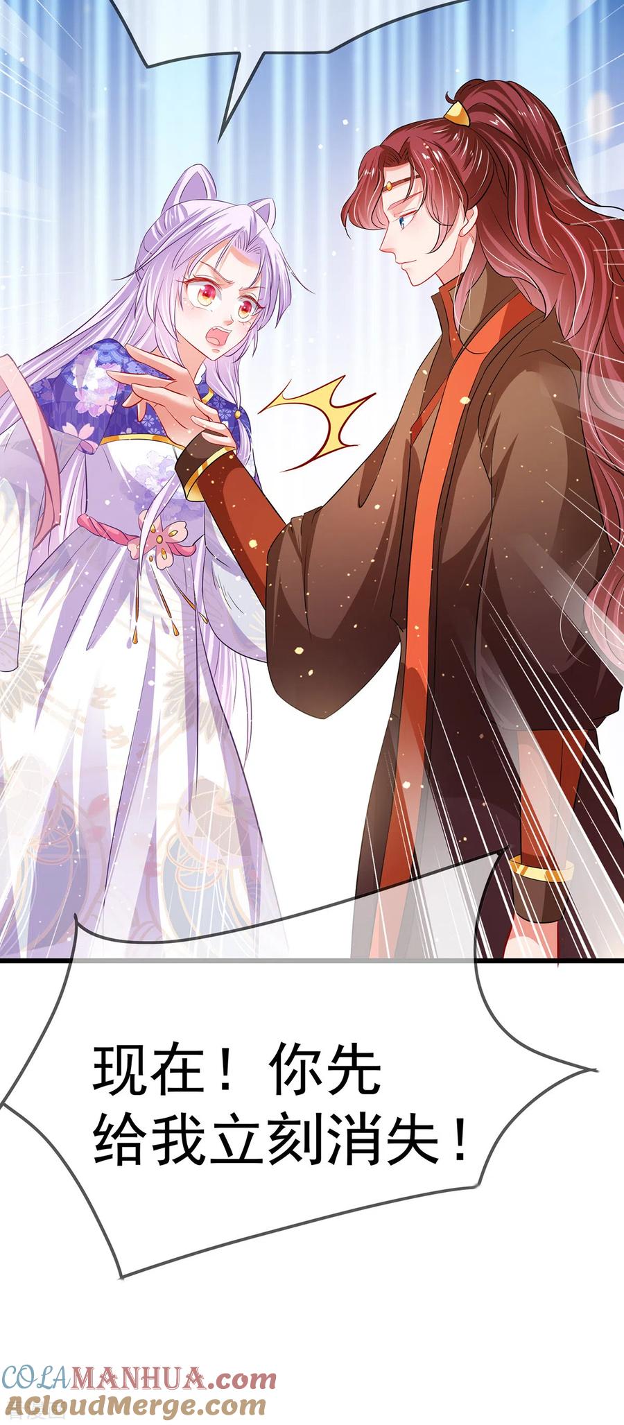 《养兽为妃》第56话 婚嫁赌约 第33页