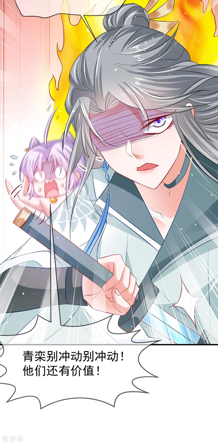 《养兽为妃》第56话 婚嫁赌约 第12页