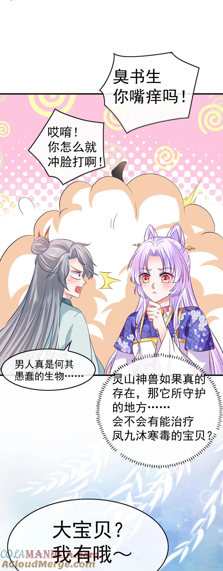 《养兽为妃》第56话 婚嫁赌约 第15页