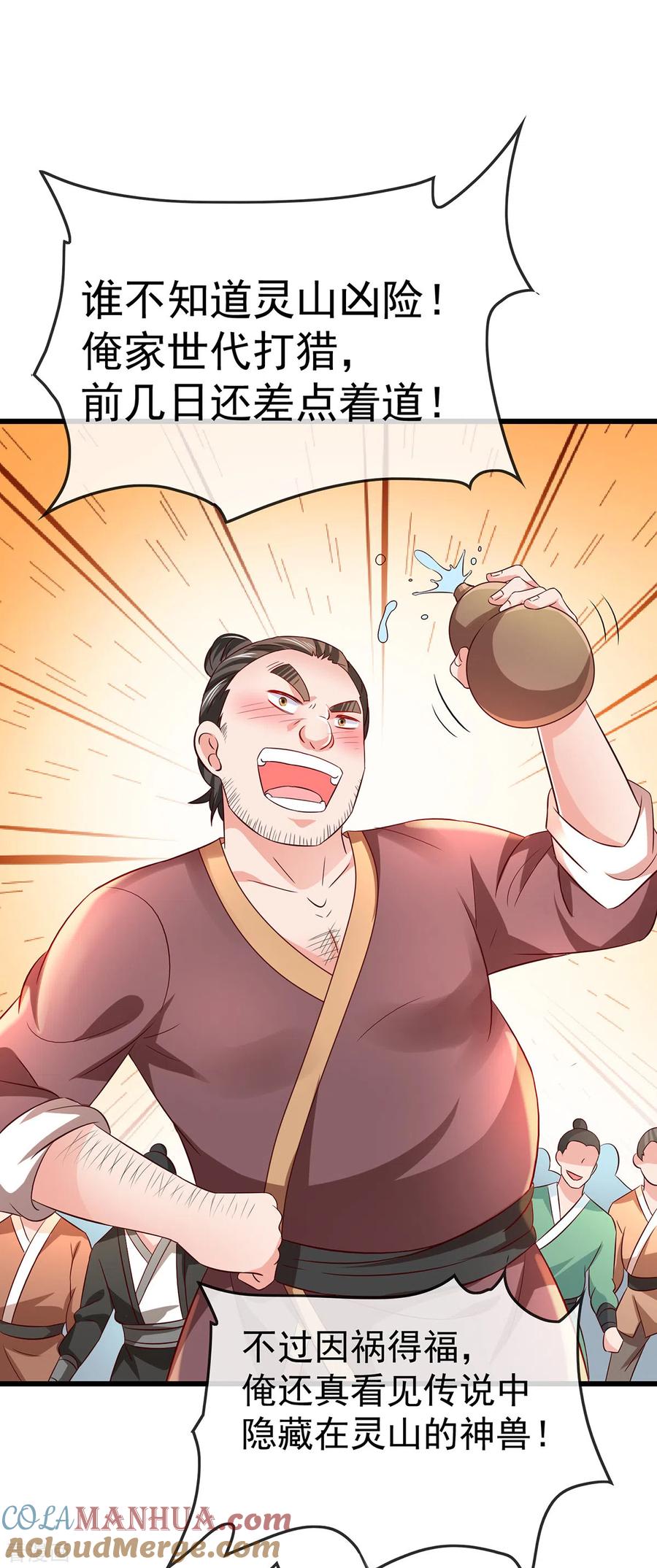 《养兽为妃》第56话 婚嫁赌约 第9页