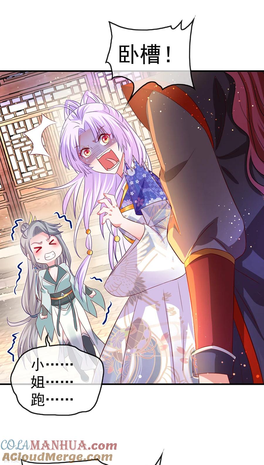 《养兽为妃》第56话 婚嫁赌约 第17页