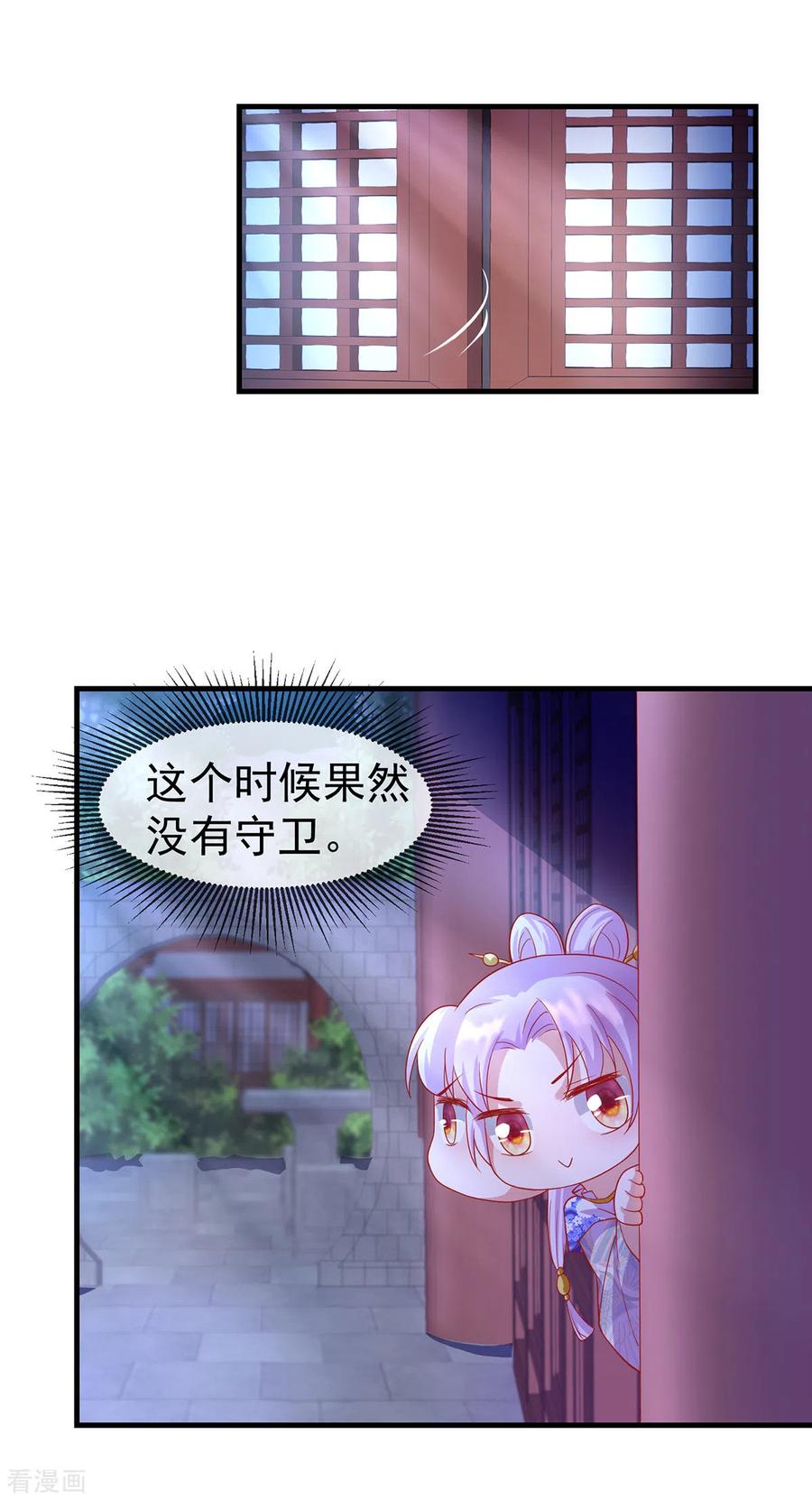 《养兽为妃》第57话 月下妖精 第8页