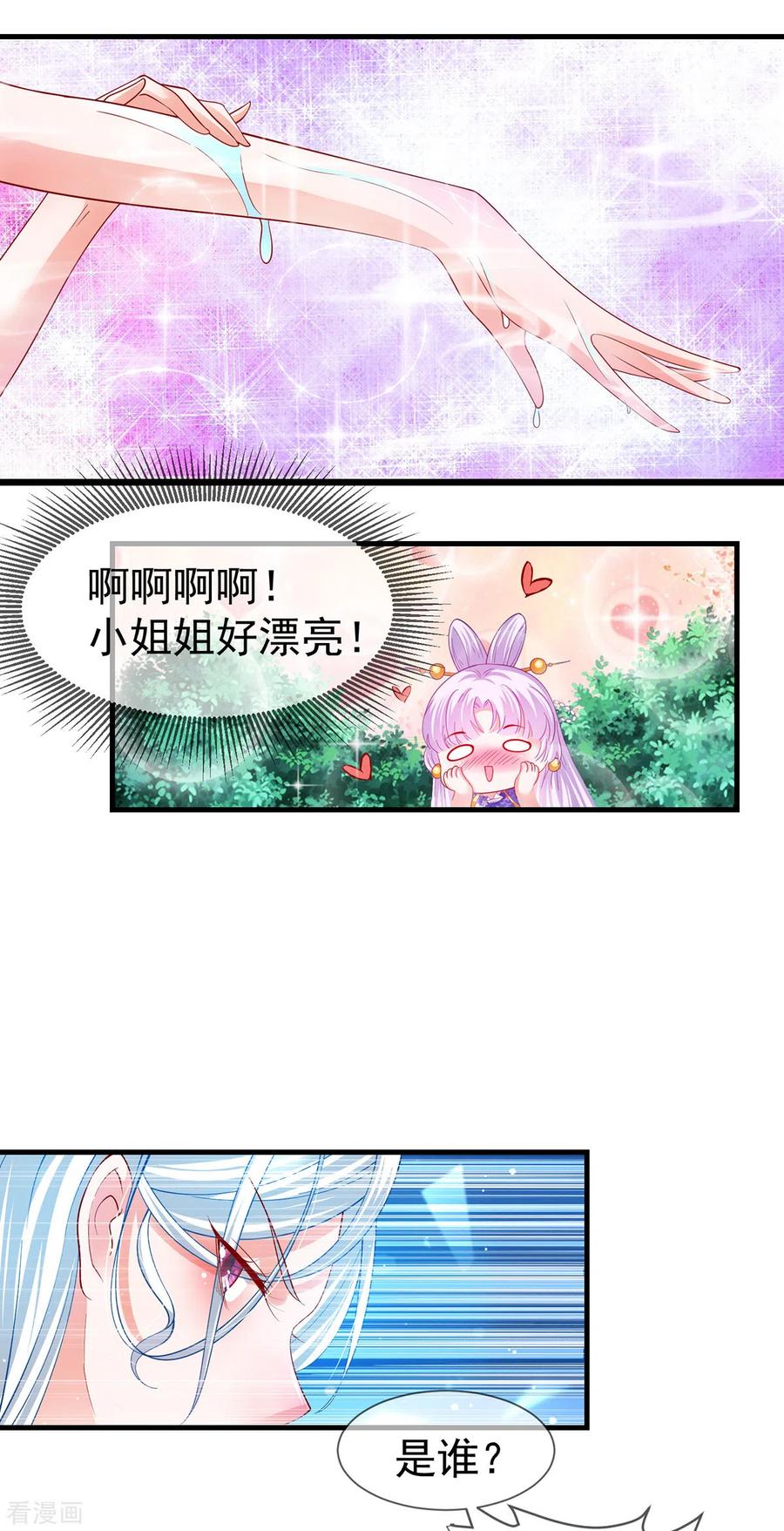 《养兽为妃》第57话 月下妖精 第16页