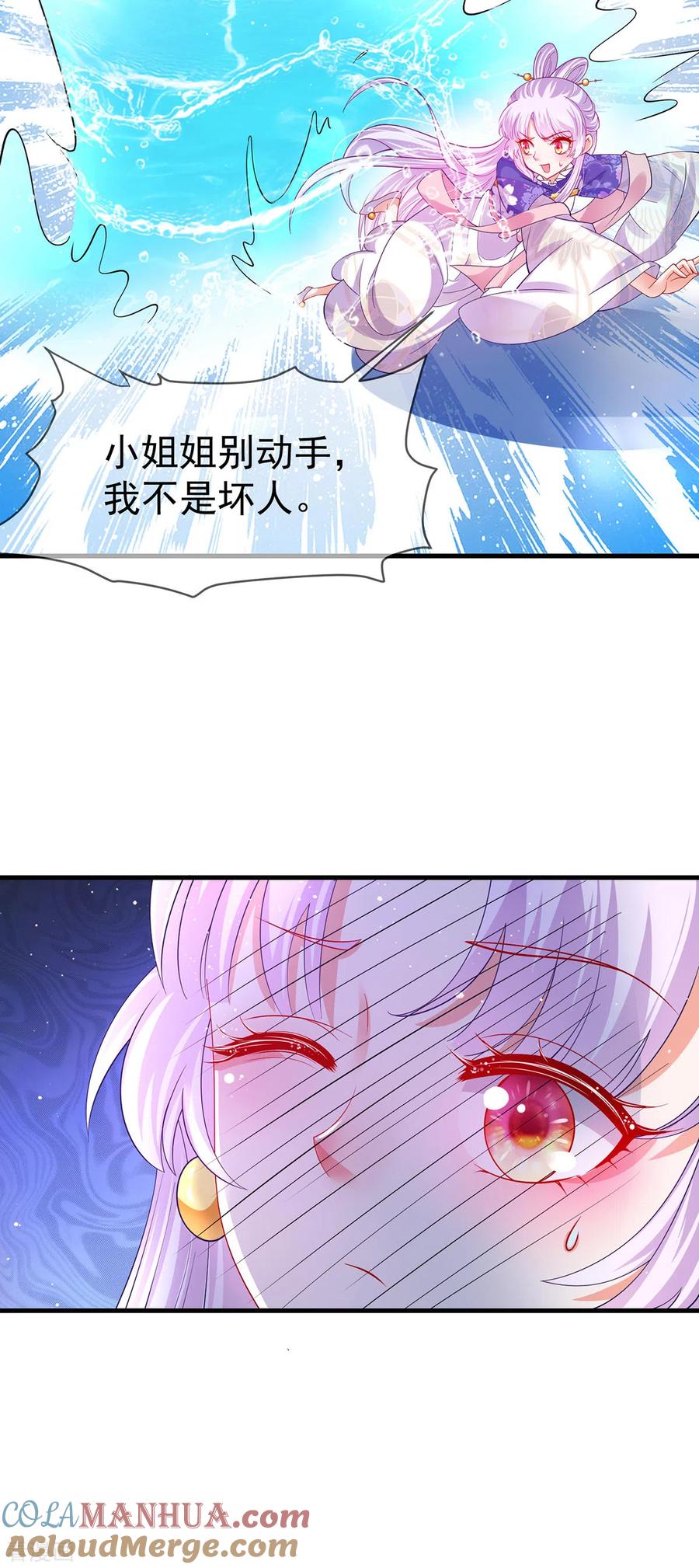 《养兽为妃》第57话 月下妖精 第19页