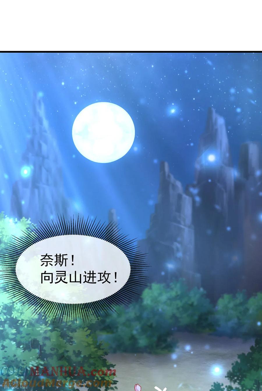 《养兽为妃》第57话 月下妖精 第9页
