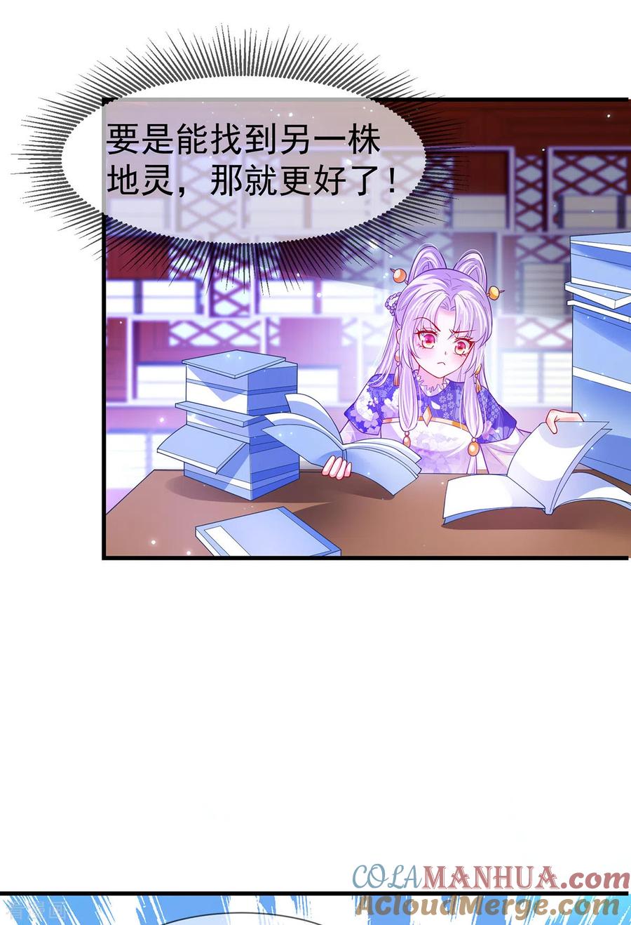 《养兽为妃》第57话 月下妖精 第5页