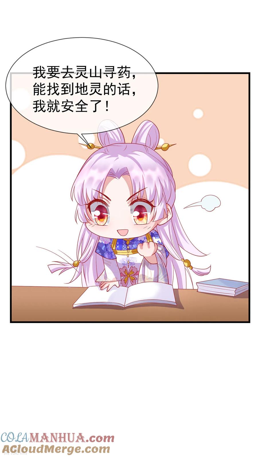 《养兽为妃》第57话 月下妖精 第7页
