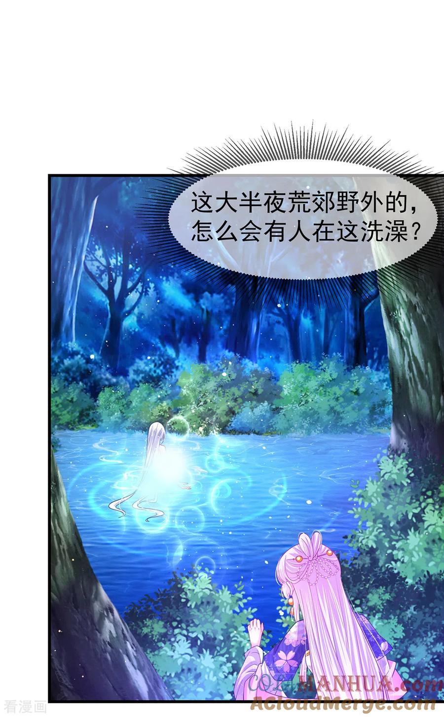 《养兽为妃》第57话 月下妖精 第13页