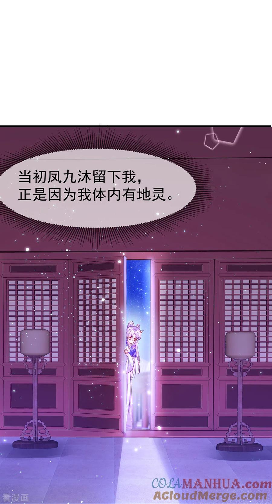 《养兽为妃》第57话 月下妖精 第3页