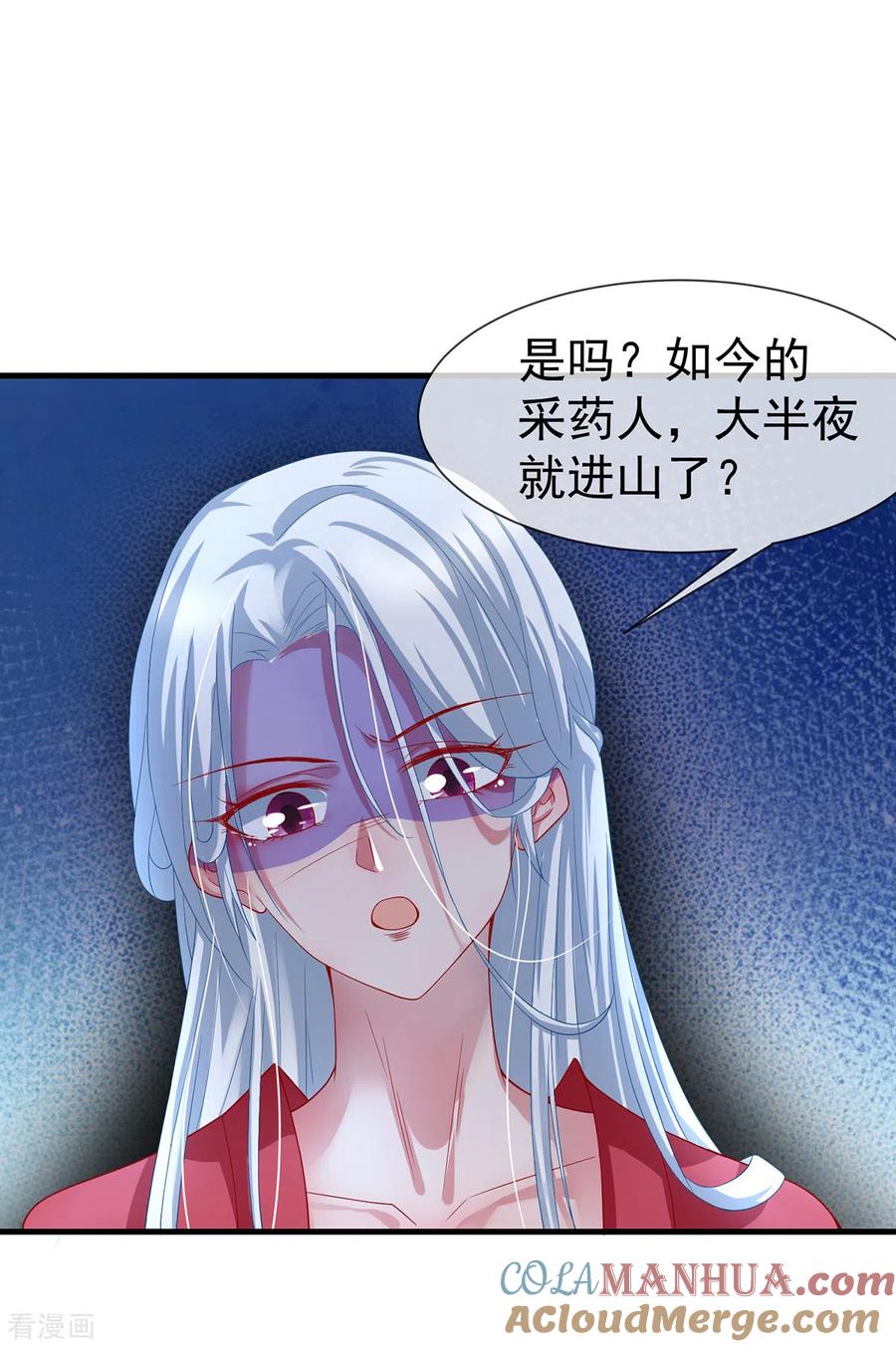 《养兽为妃》第57话 月下妖精 第23页