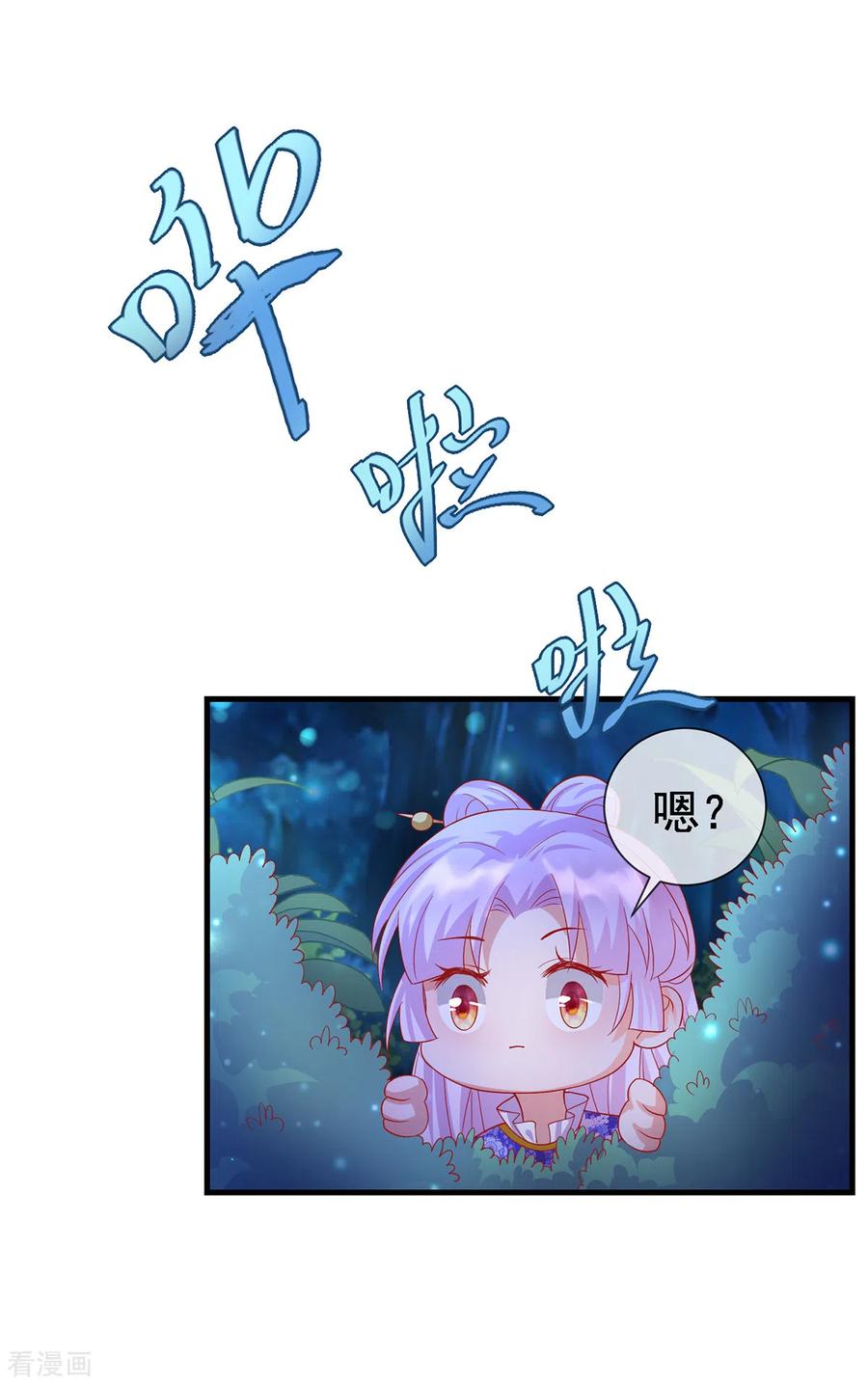 《养兽为妃》第57话 月下妖精 第12页