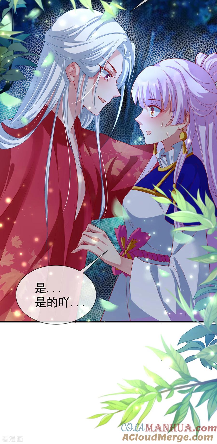 《养兽为妃》第57话 月下妖精 第25页