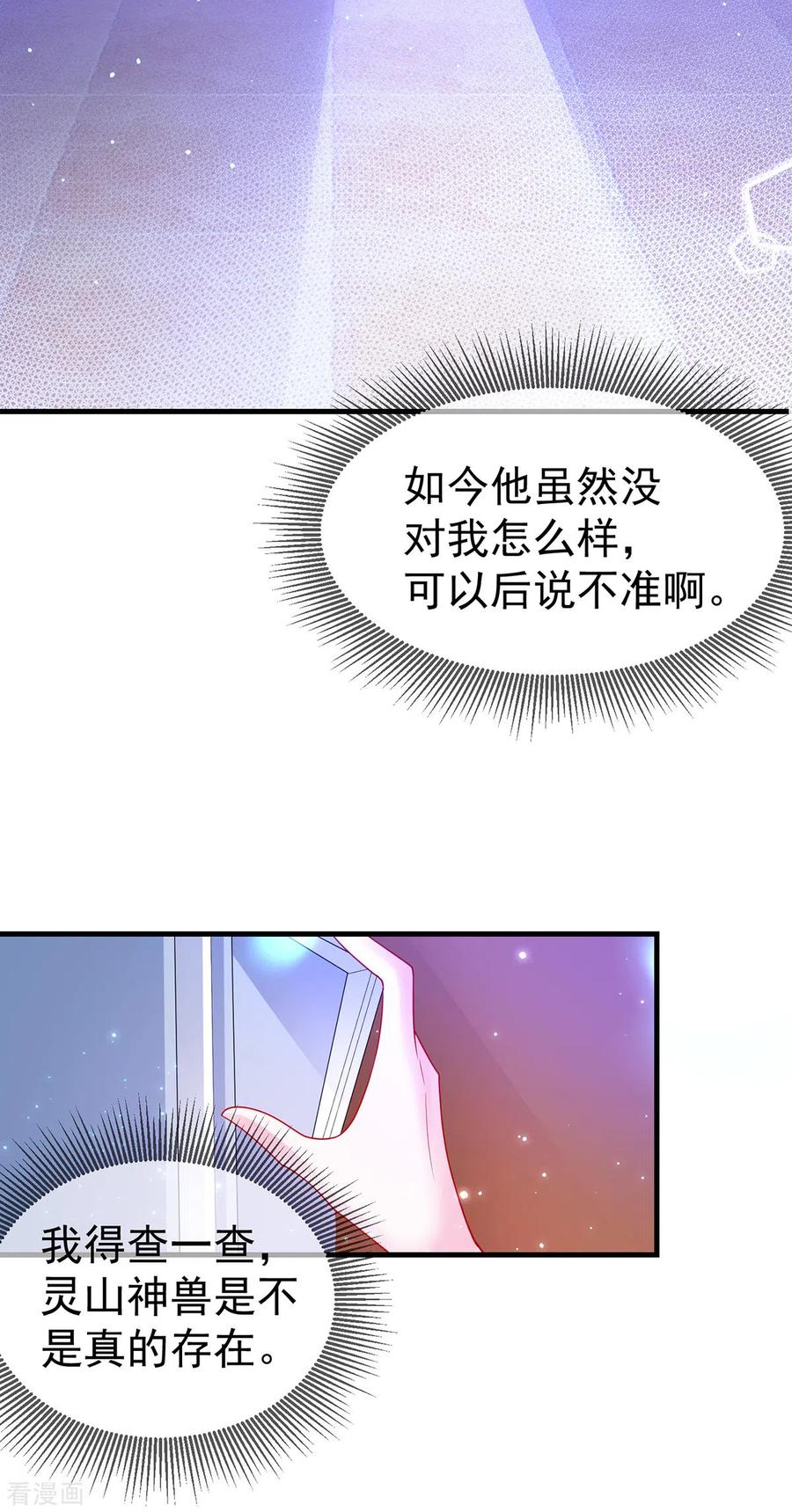 《养兽为妃》第57话 月下妖精 第4页