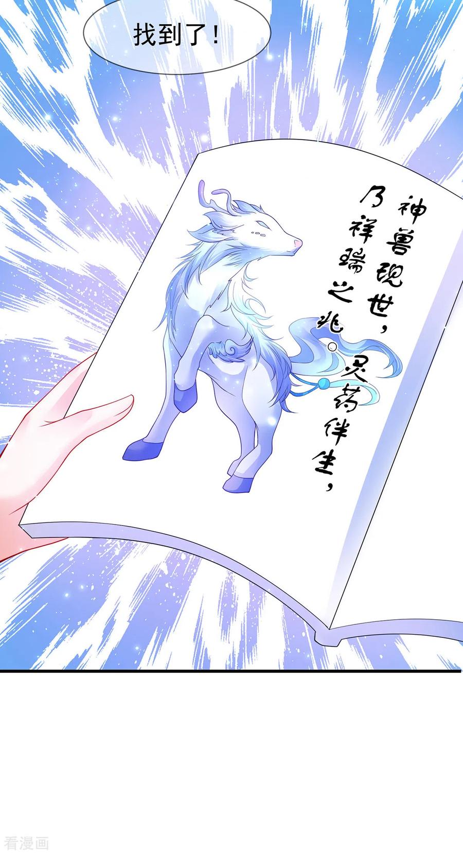 《养兽为妃》第57话 月下妖精 第6页
