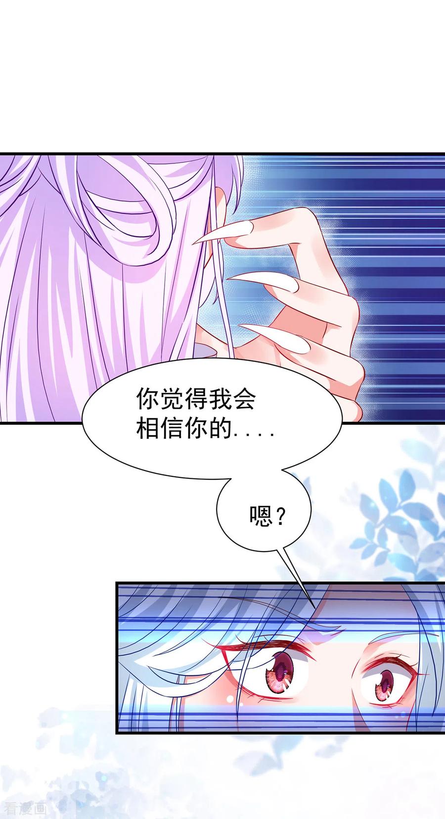 《养兽为妃》第57话 月下妖精 第26页
