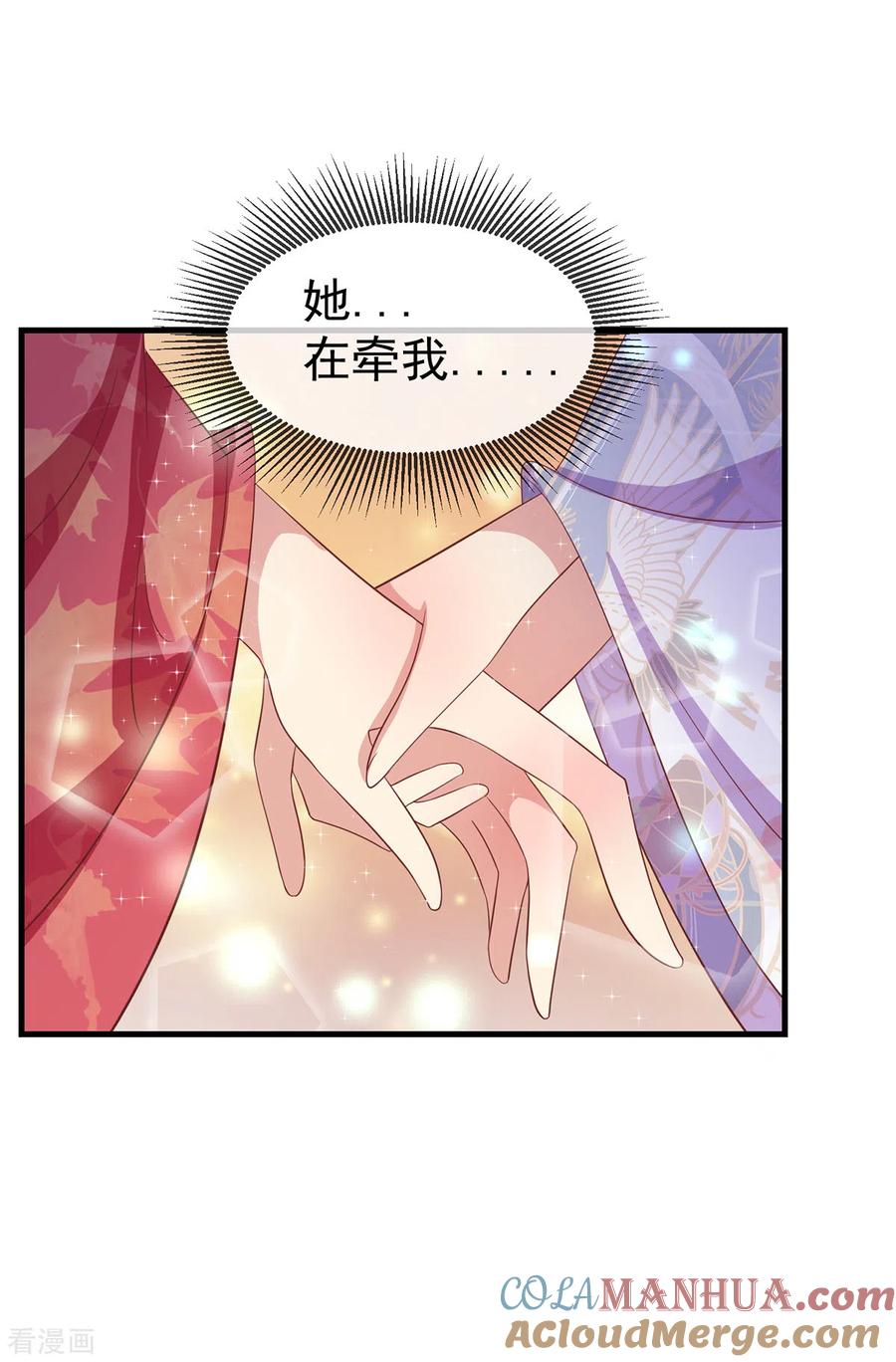《养兽为妃》第58话 有缘人 第15页
