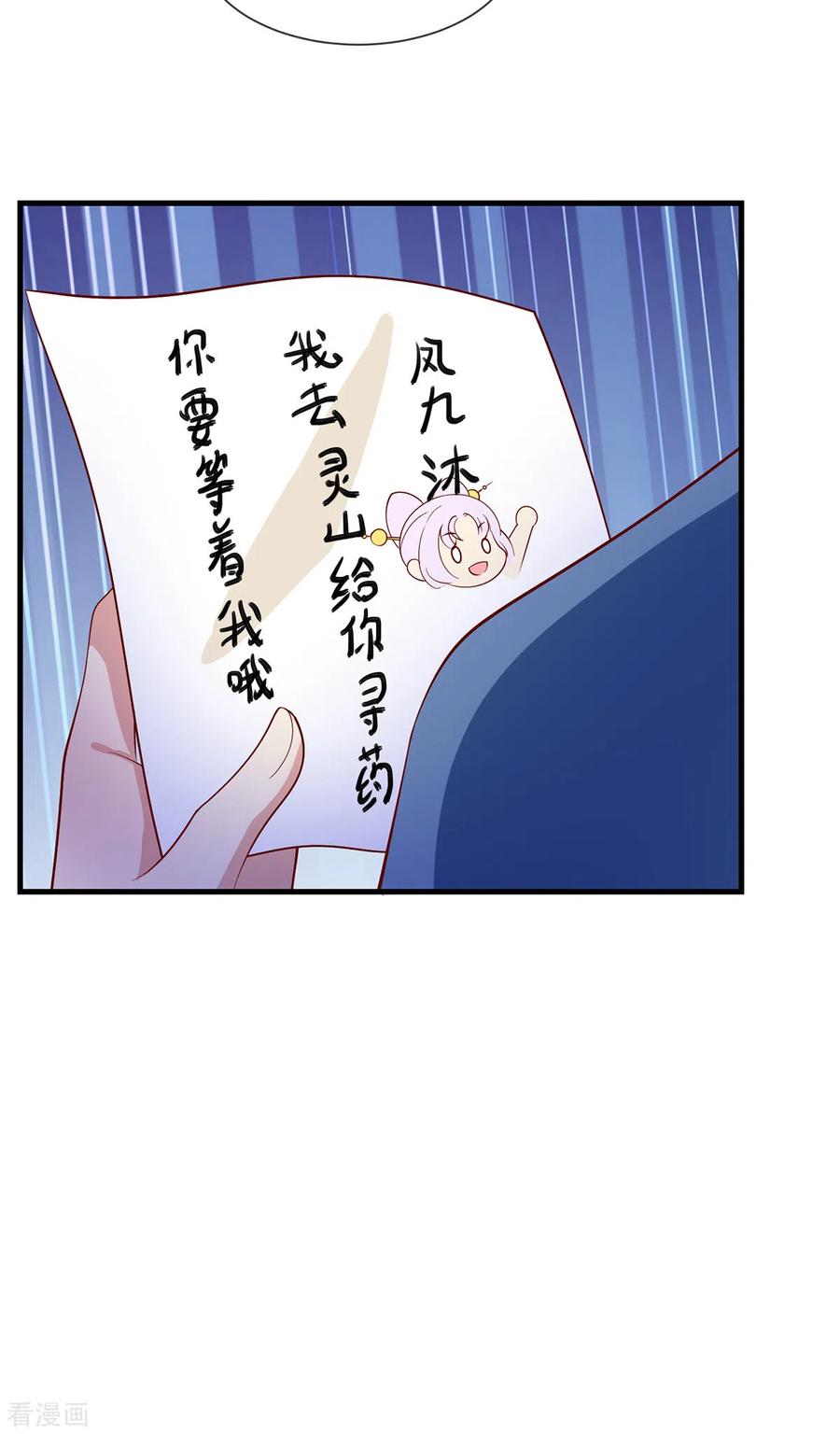 《养兽为妃》第58话 有缘人 第20页