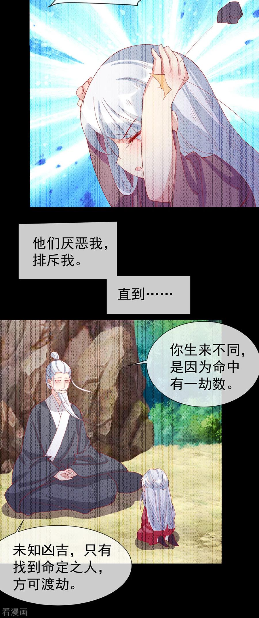 《养兽为妃》第58话 有缘人 第4页