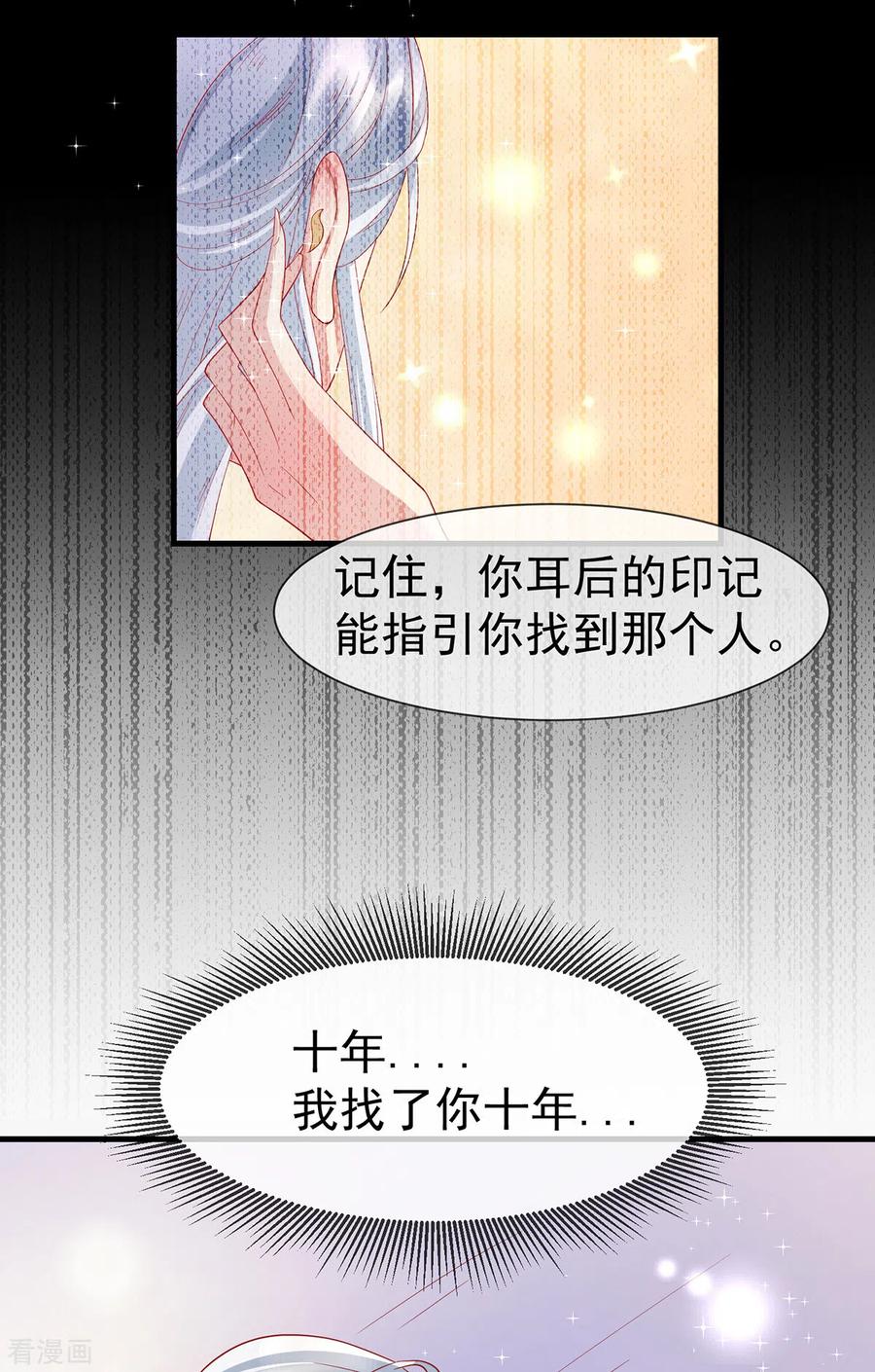 《养兽为妃》第58话 有缘人 第6页