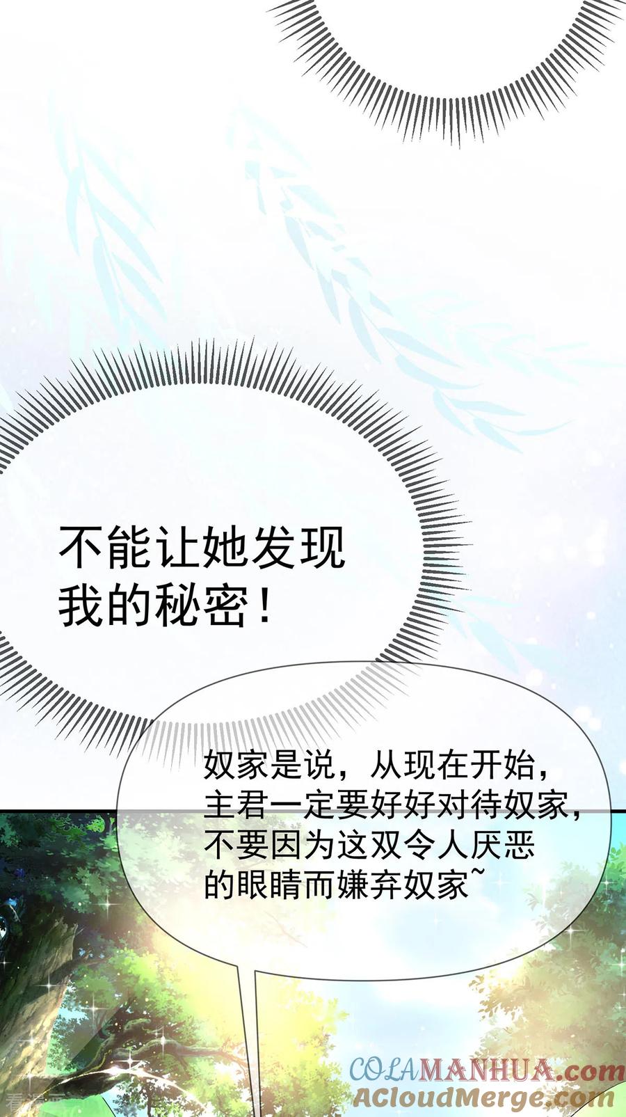 《养兽为妃》第59话 舌尖诱惑 第23页