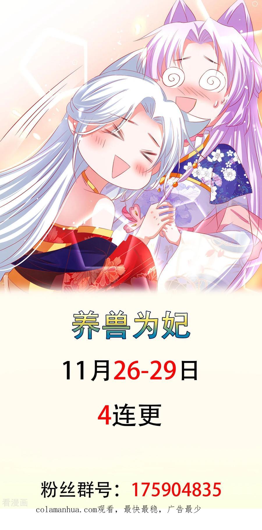 《养兽为妃》第59话 舌尖诱惑 第36页