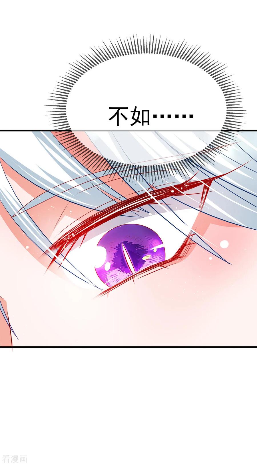 《养兽为妃》第59话 舌尖诱惑 第18页