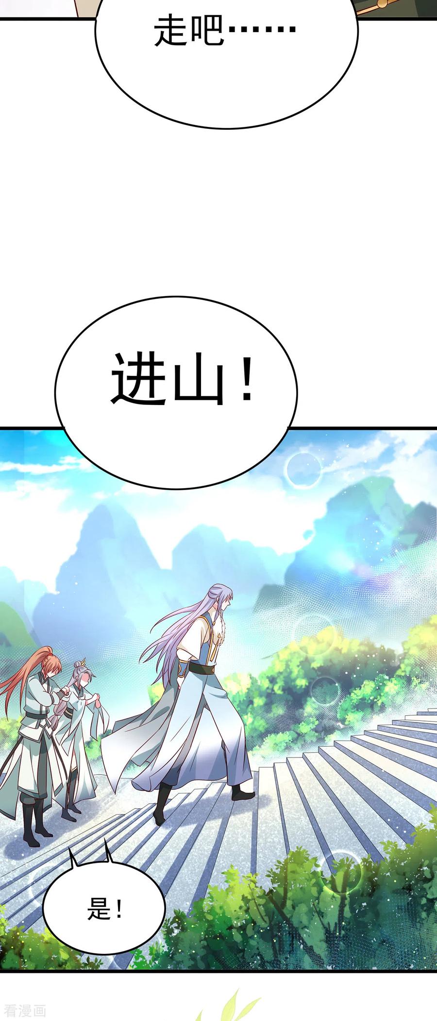 《养兽为妃》第59话 舌尖诱惑 第12页