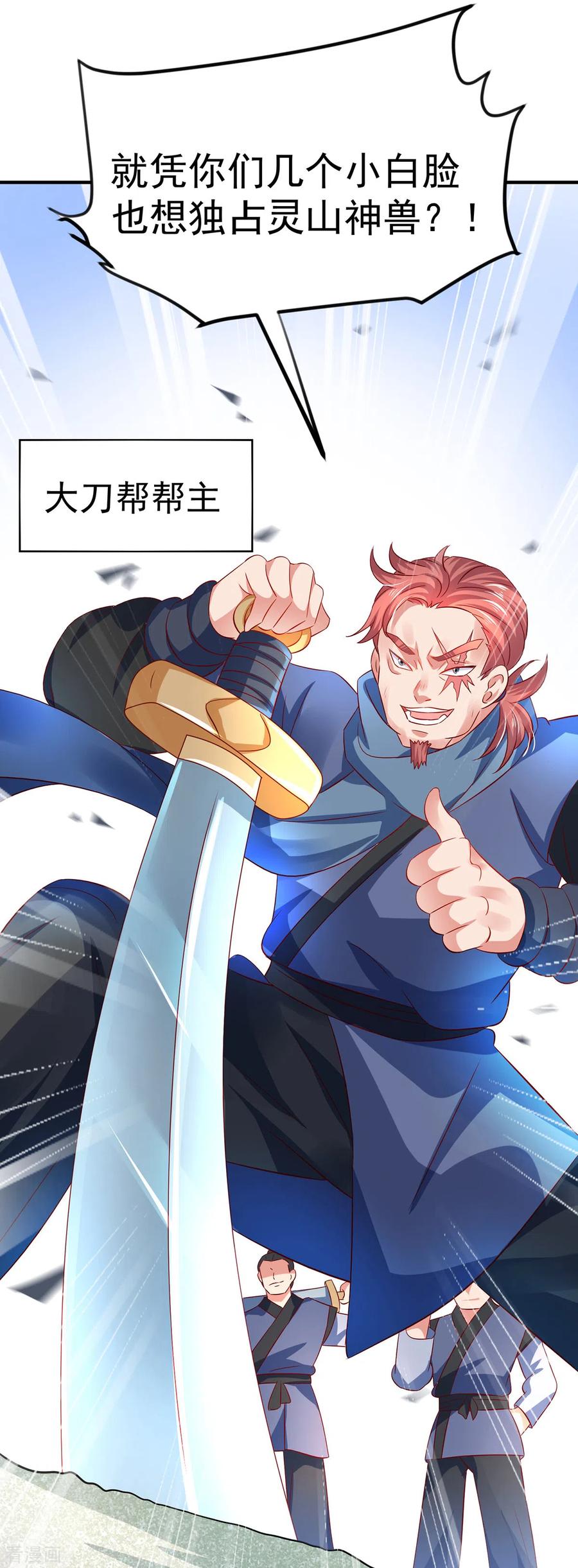 《养兽为妃》第59话 舌尖诱惑 第4页