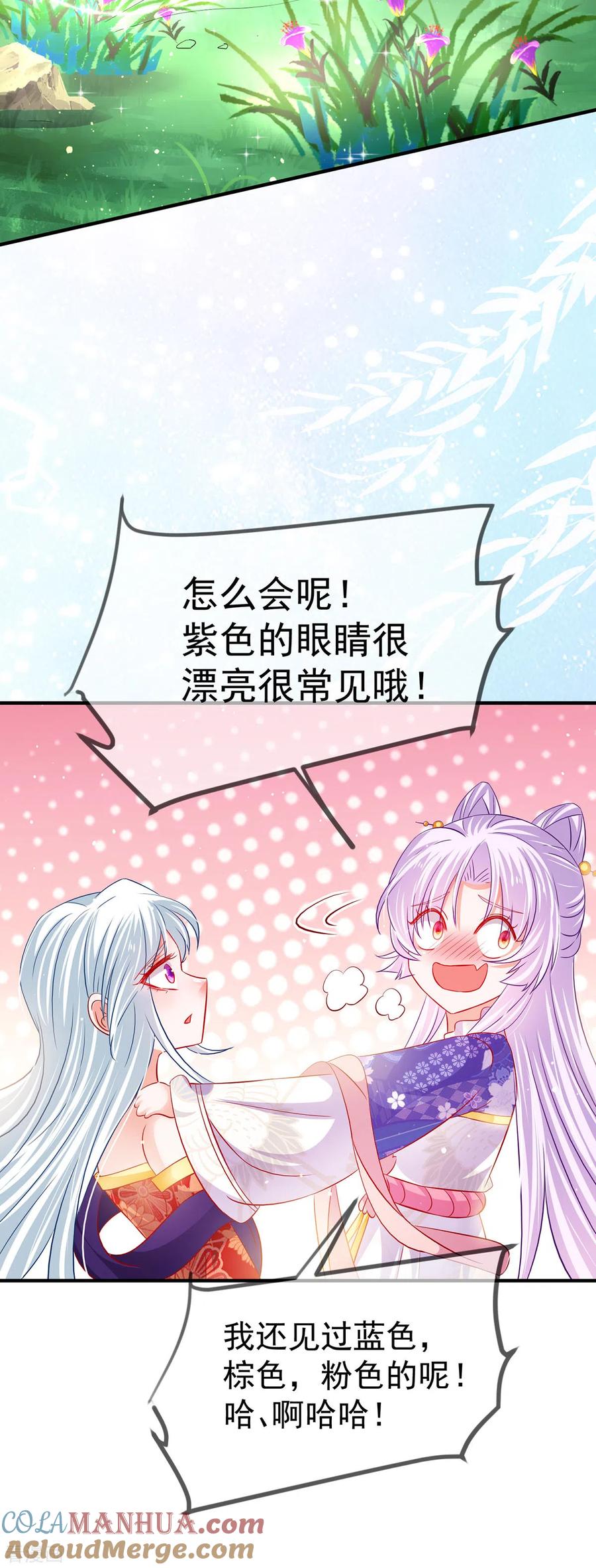 《养兽为妃》第59话 舌尖诱惑 第25页