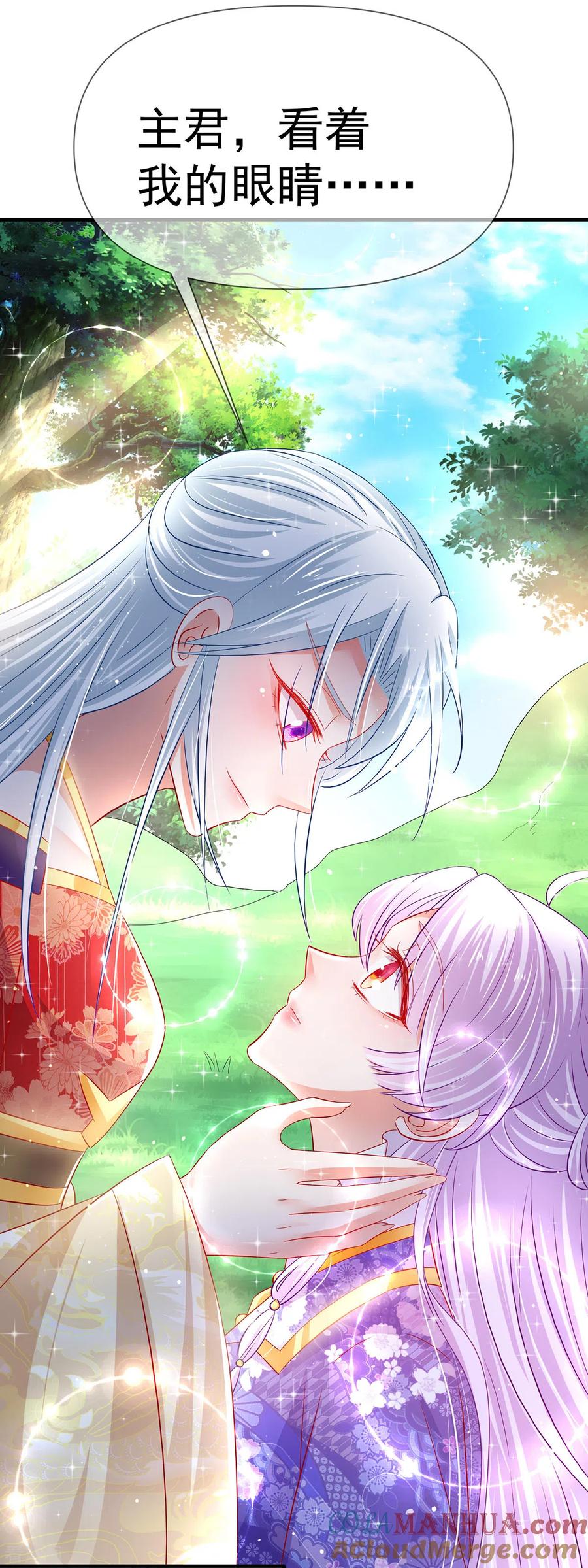 《养兽为妃》第59话 舌尖诱惑 第19页