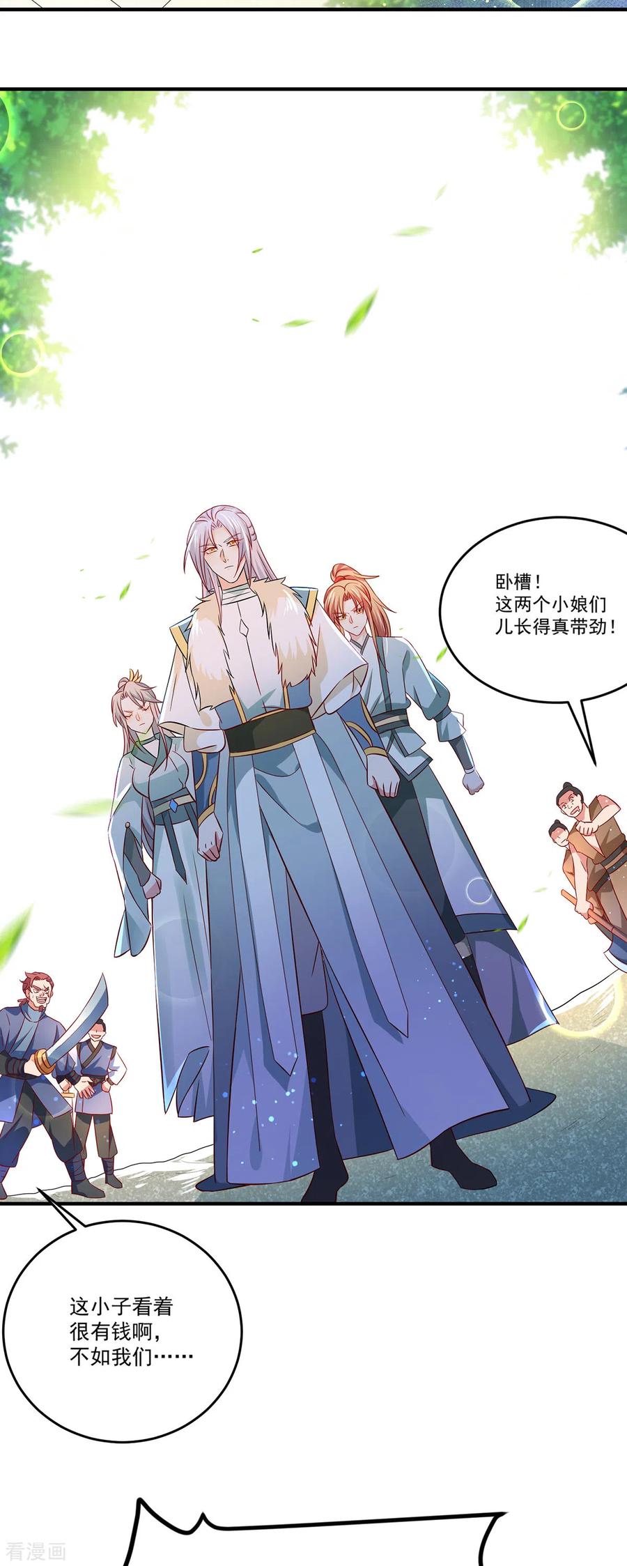 《养兽为妃》第59话 舌尖诱惑 第6页