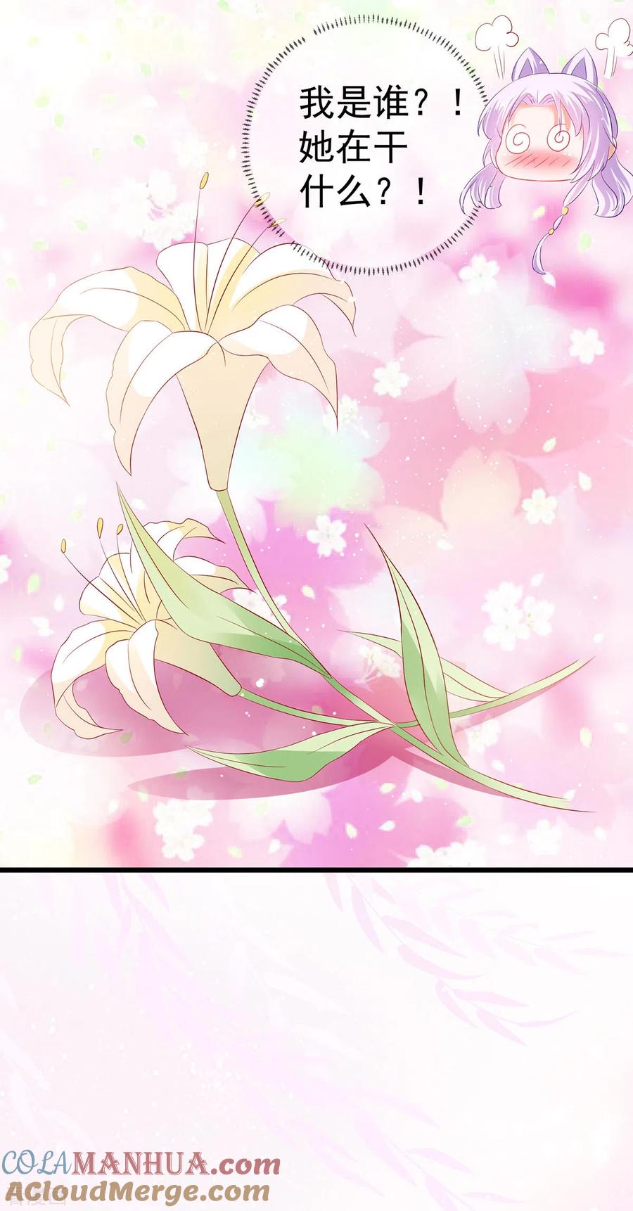 《养兽为妃》第59话 舌尖诱惑 第31页