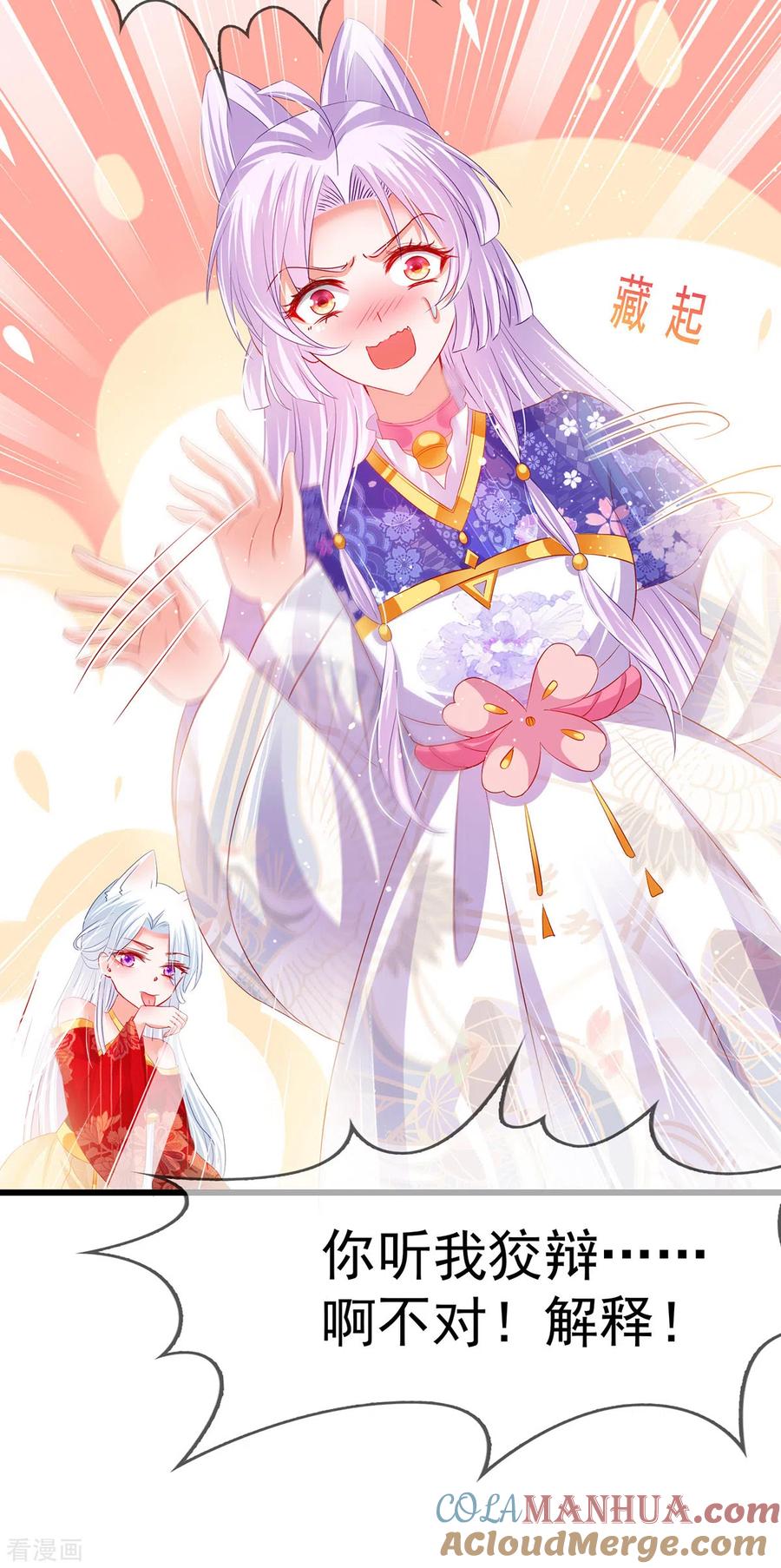 《养兽为妃》第59话 舌尖诱惑 第35页