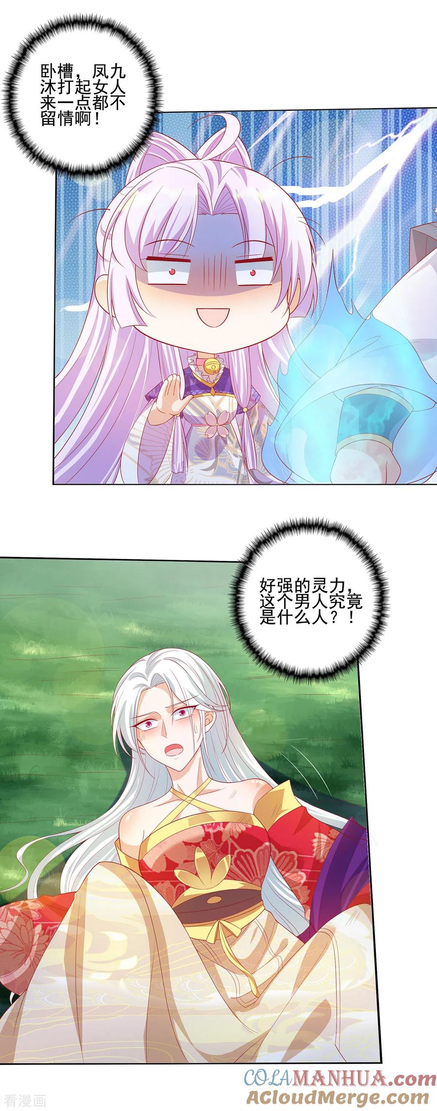 《养兽为妃》第60话 王爷逆鳞 第9页