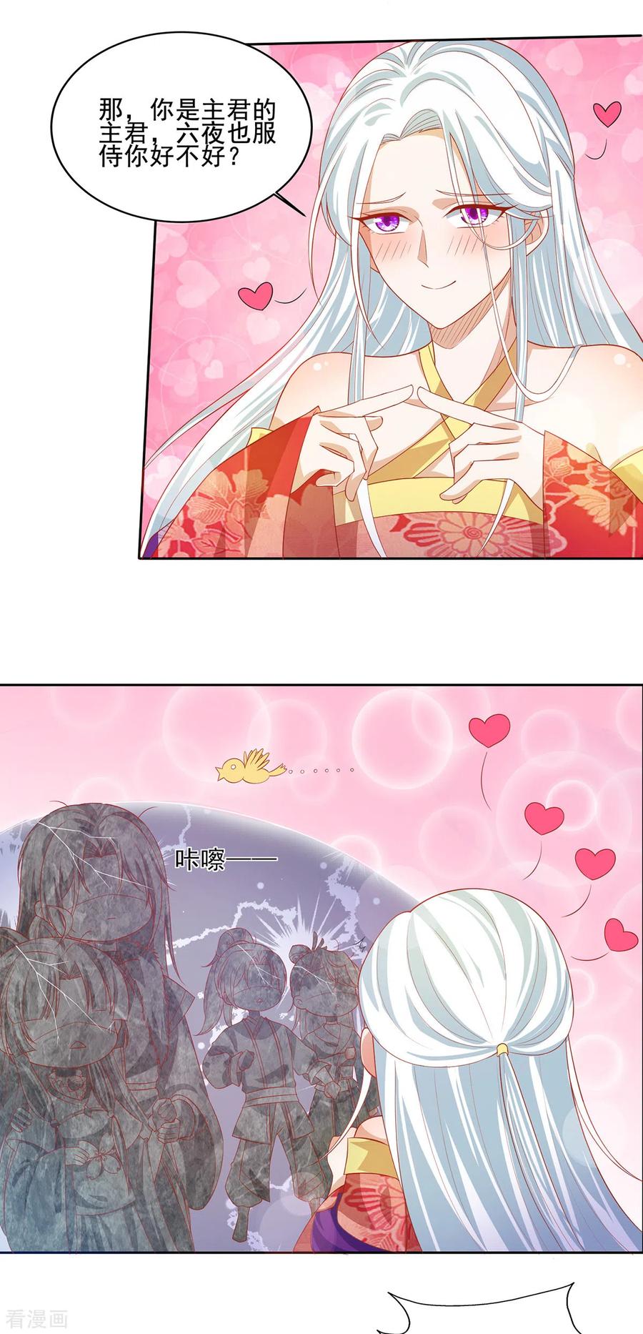 《养兽为妃》第60话 王爷逆鳞 第6页
