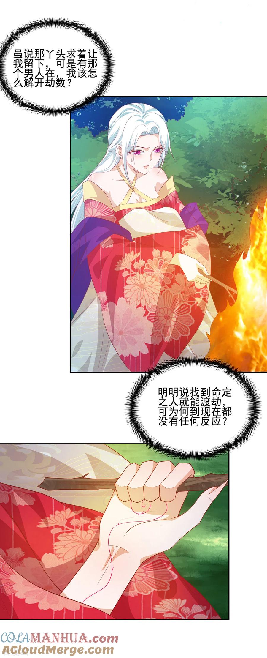 《养兽为妃》第60话 王爷逆鳞 第13页