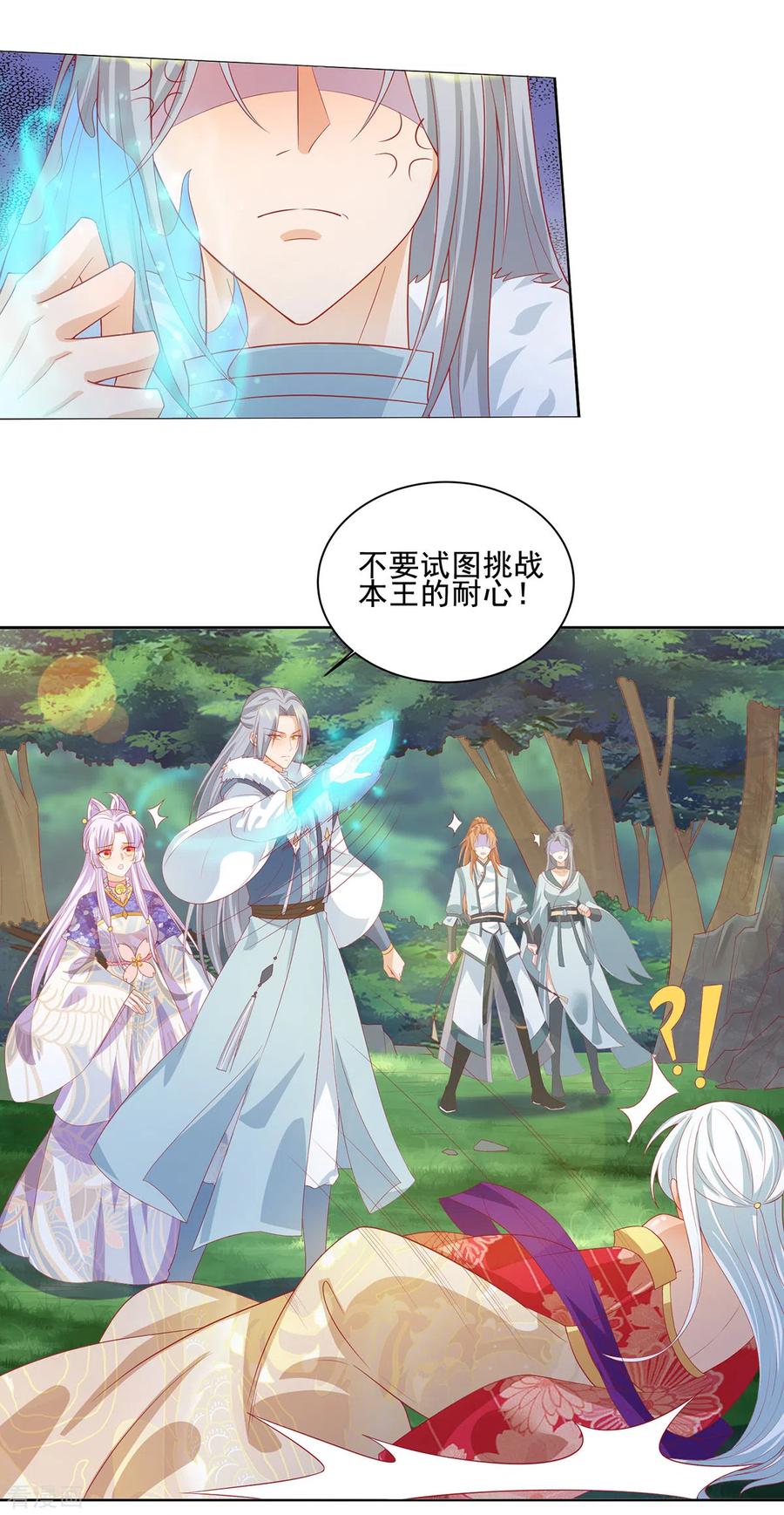 《养兽为妃》第60话 王爷逆鳞 第8页